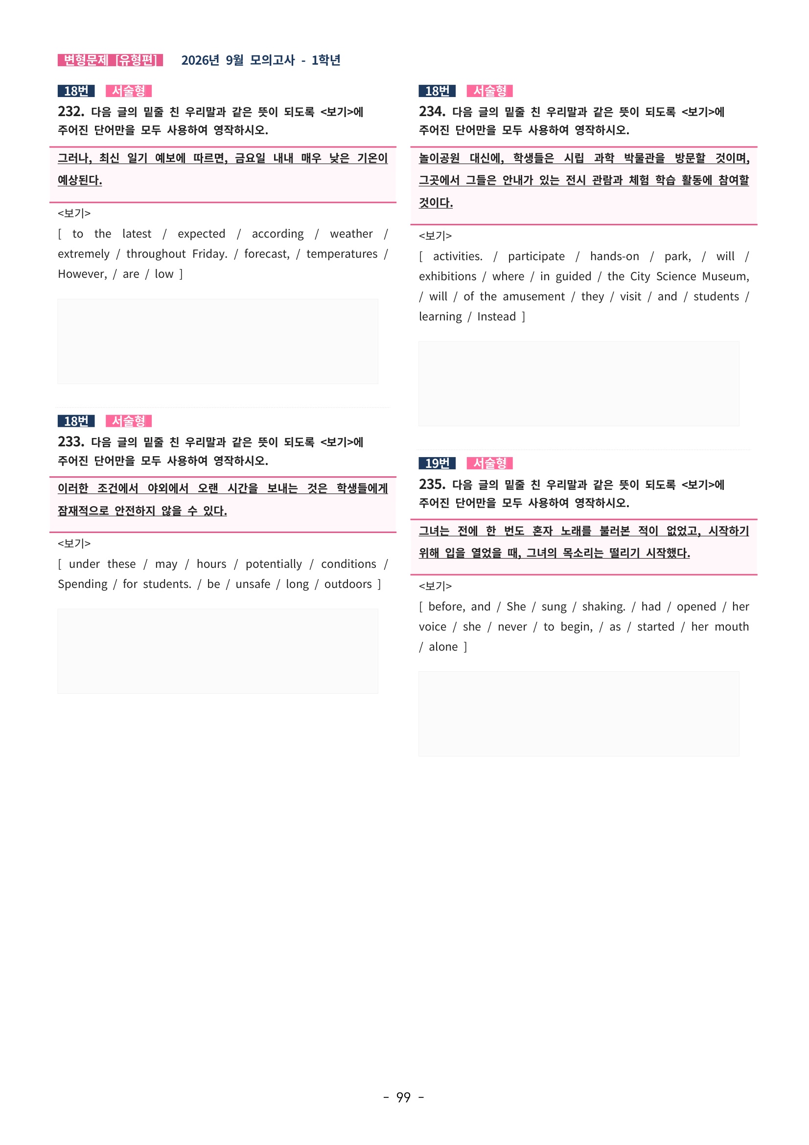 🩷[한글파일(편집가능)][2026년 9월 모의고사][1학년] 변형문제 유형편 (337제)🩷