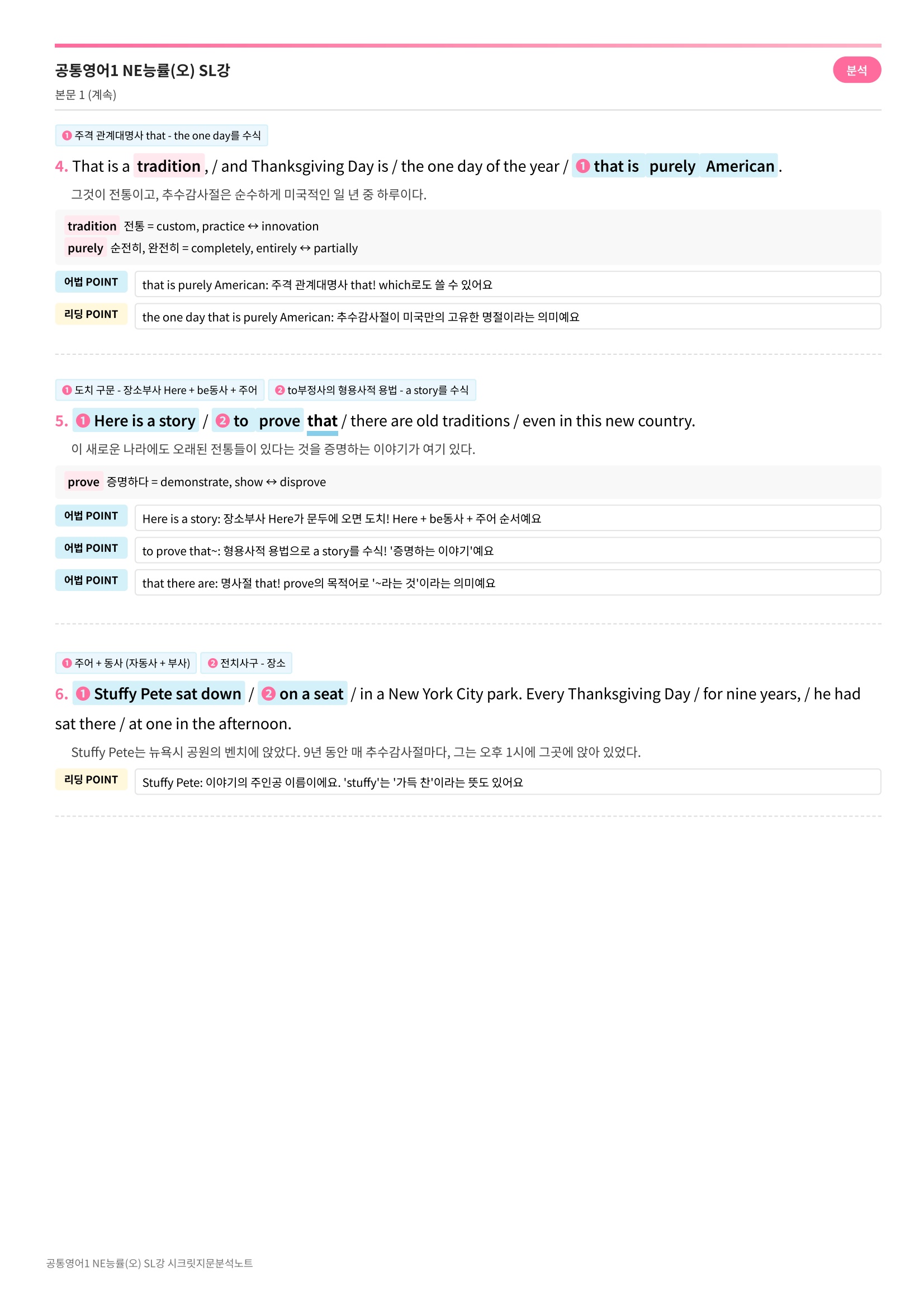 🩷[공통1] 능률(오) SL과 시크릿지문분석노트🩷