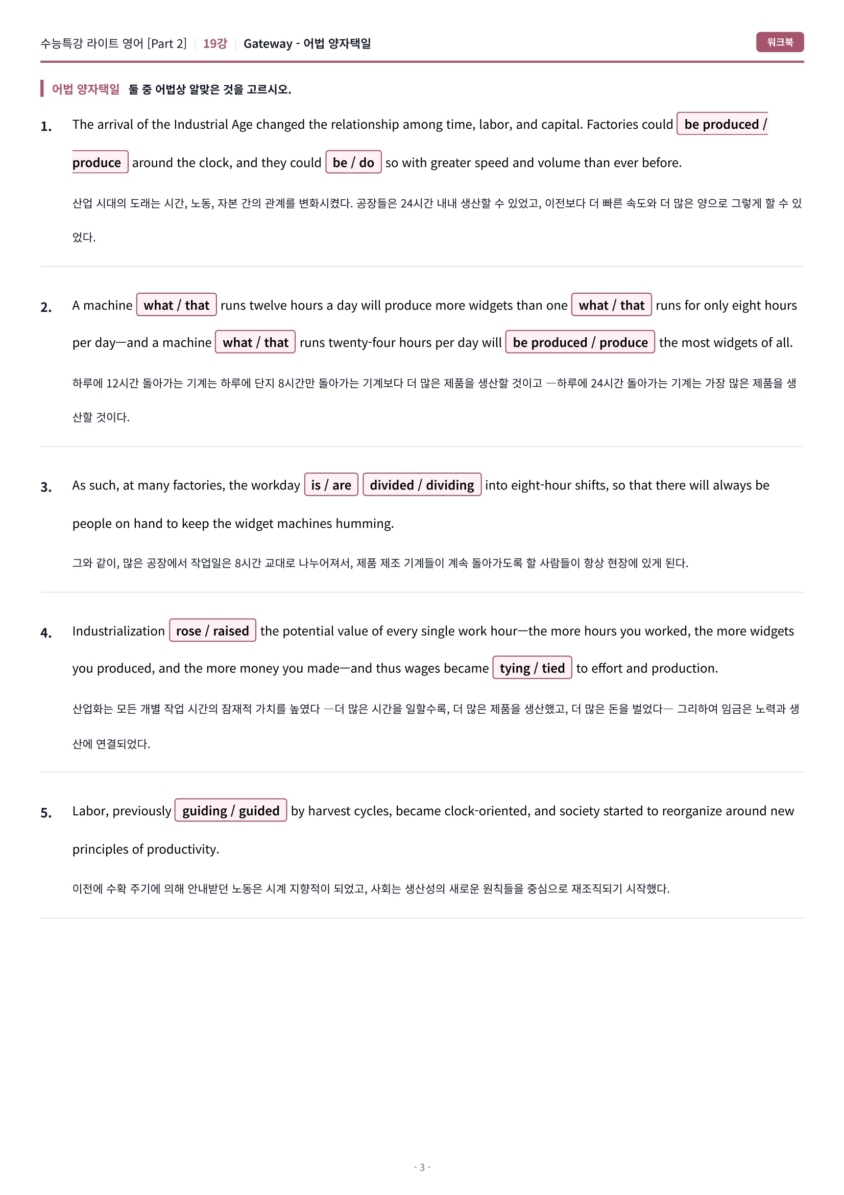 🩷[19강] 워크북 [2026 수특라이트 영어]🩷
