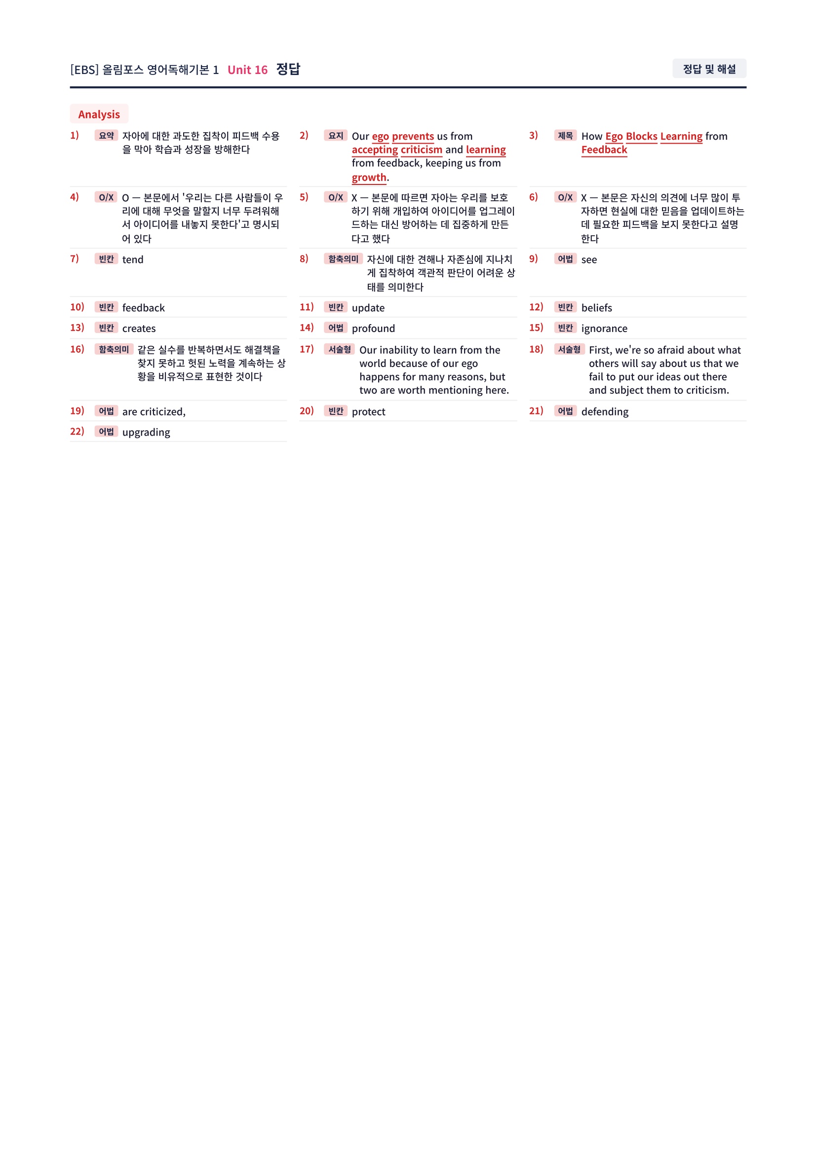 ❤️[16강][직전보강+삽화+통합문제] 올림포스 영어독해의기본 1❤️