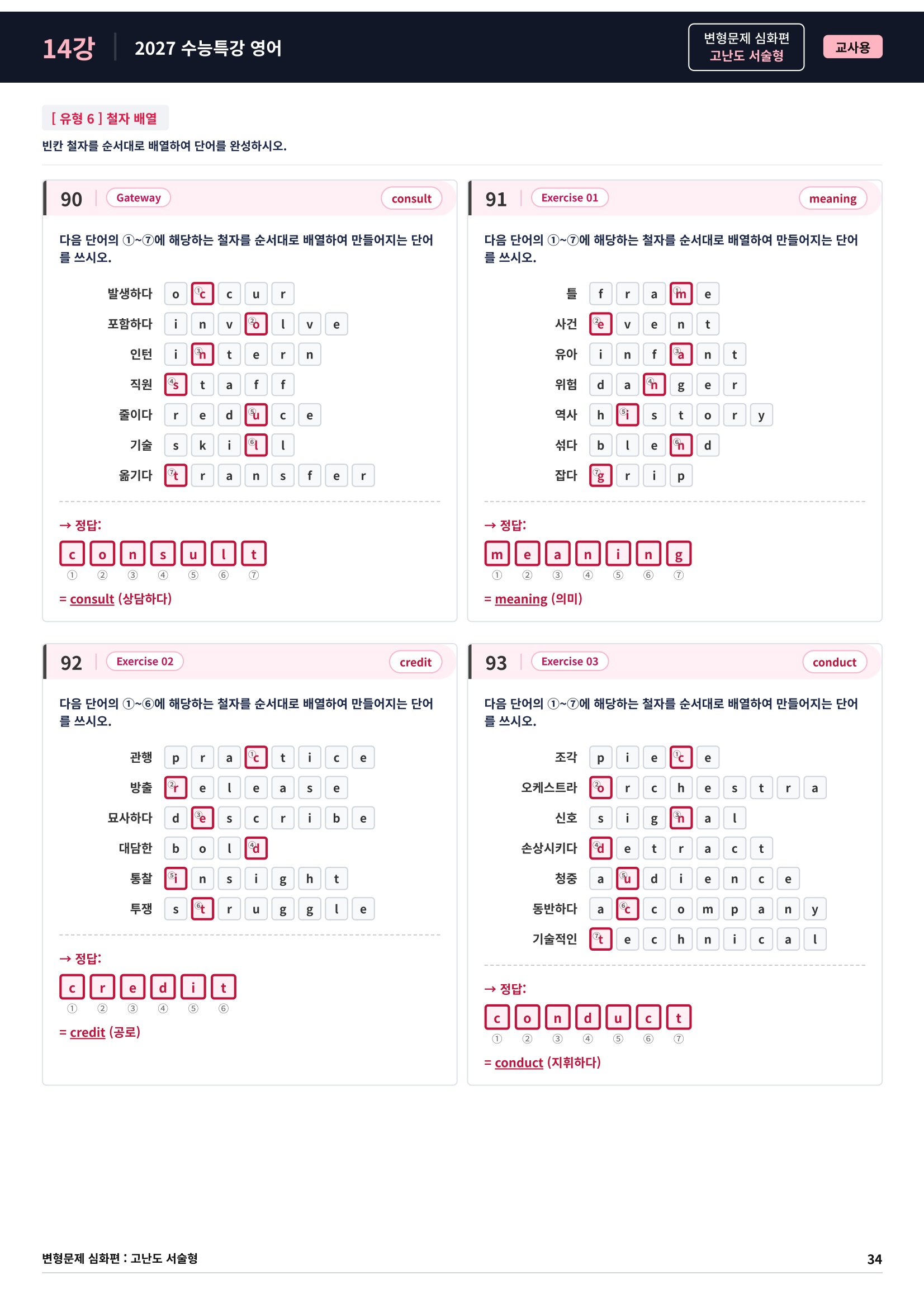 ❤️[고난도심화변형 서술형][14강] 27 수능특강 영어 (94제)❤️