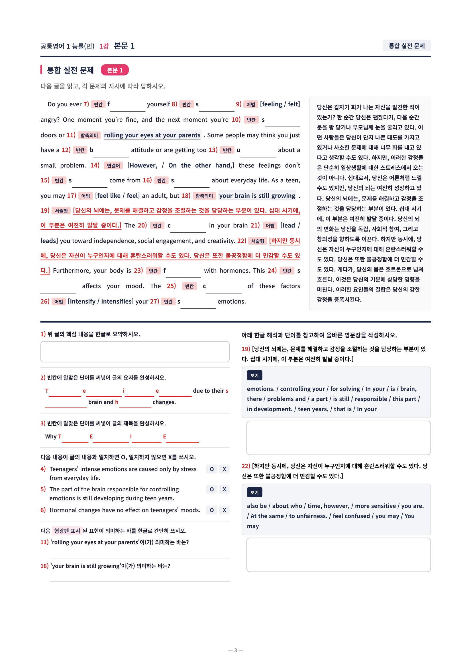 ❤️[1강]공통영어 1 능률(민) [직전보강+삽화+통합문제]❤️