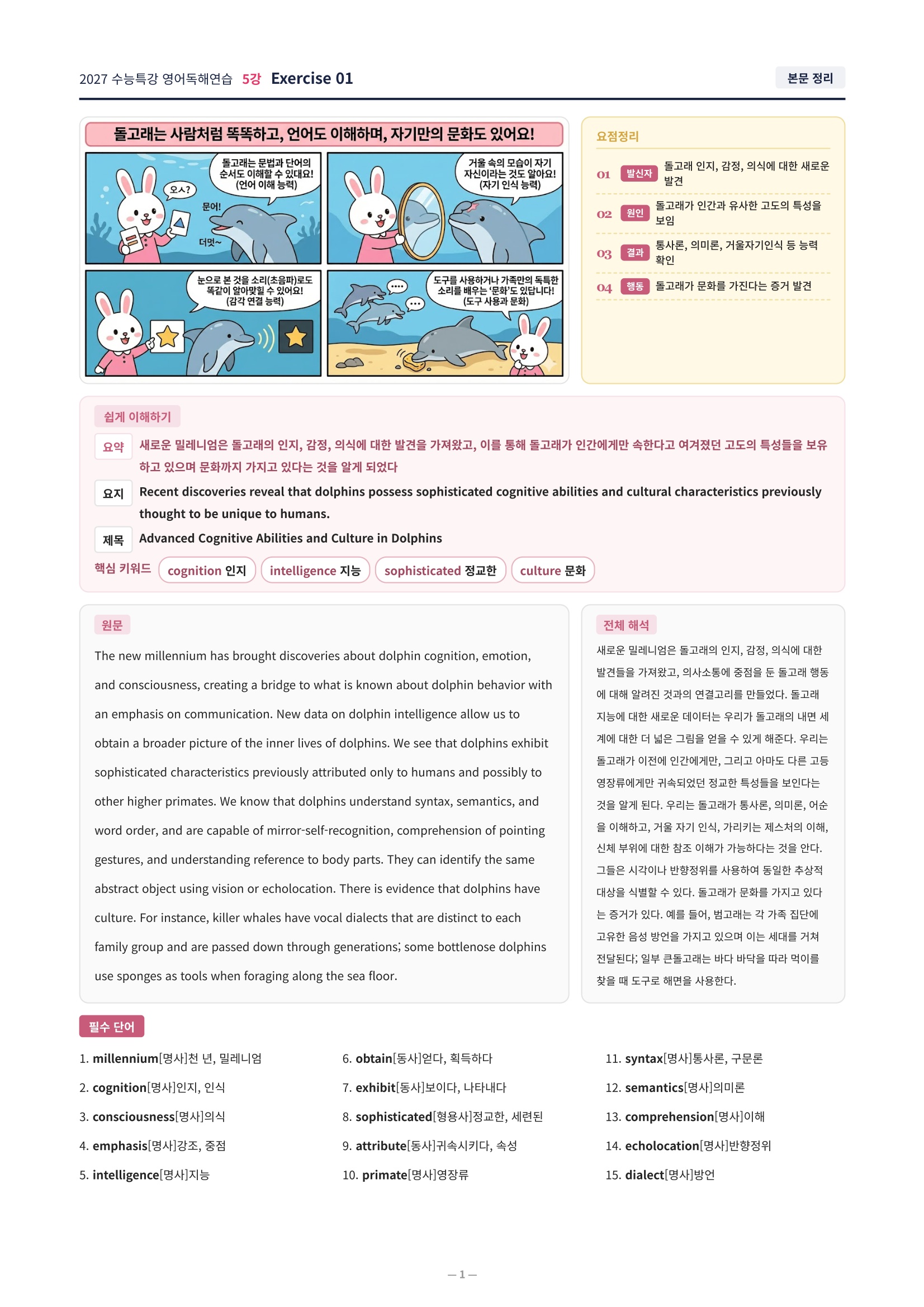 ❤️[5강][직전보강+삽화+통합문제] 2027 수능특강 영어독해연습❤️