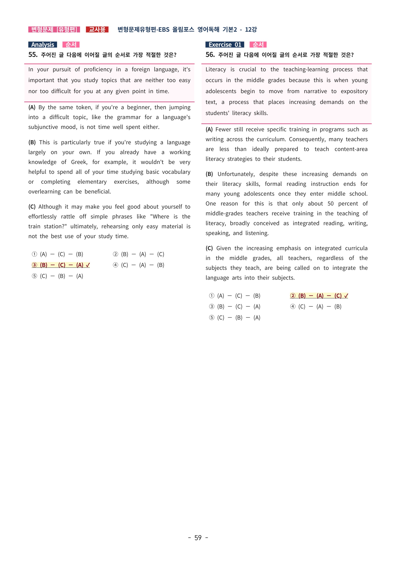 🩵[한글파일] 올림포스 영어독해기본 2(변형문제 유형편) : 12강 (94제)🩵