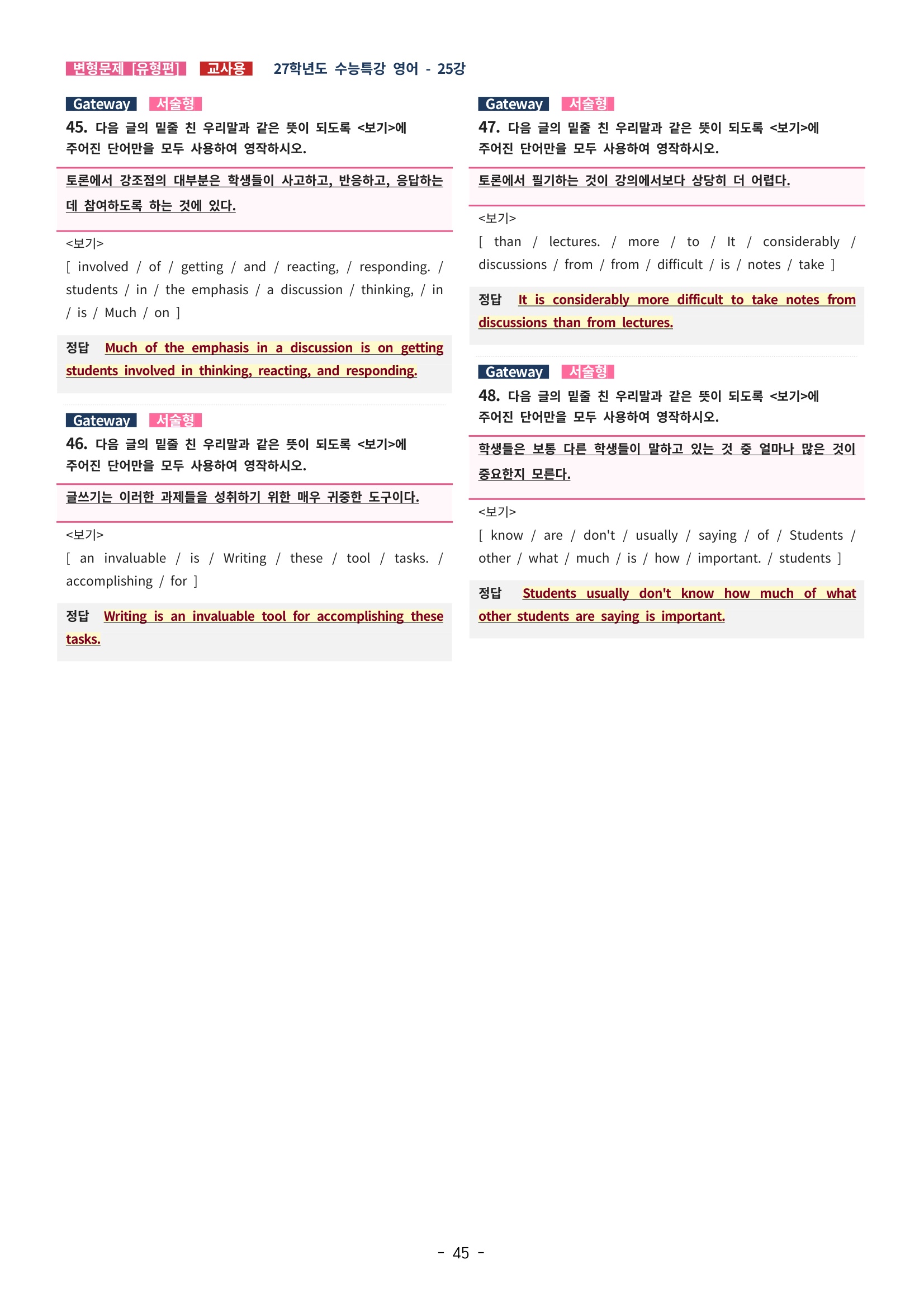 🩵[한글파일] 2027학년도 수능특강 영어 변형문제 (유형편) : 25강 (62제)🩵