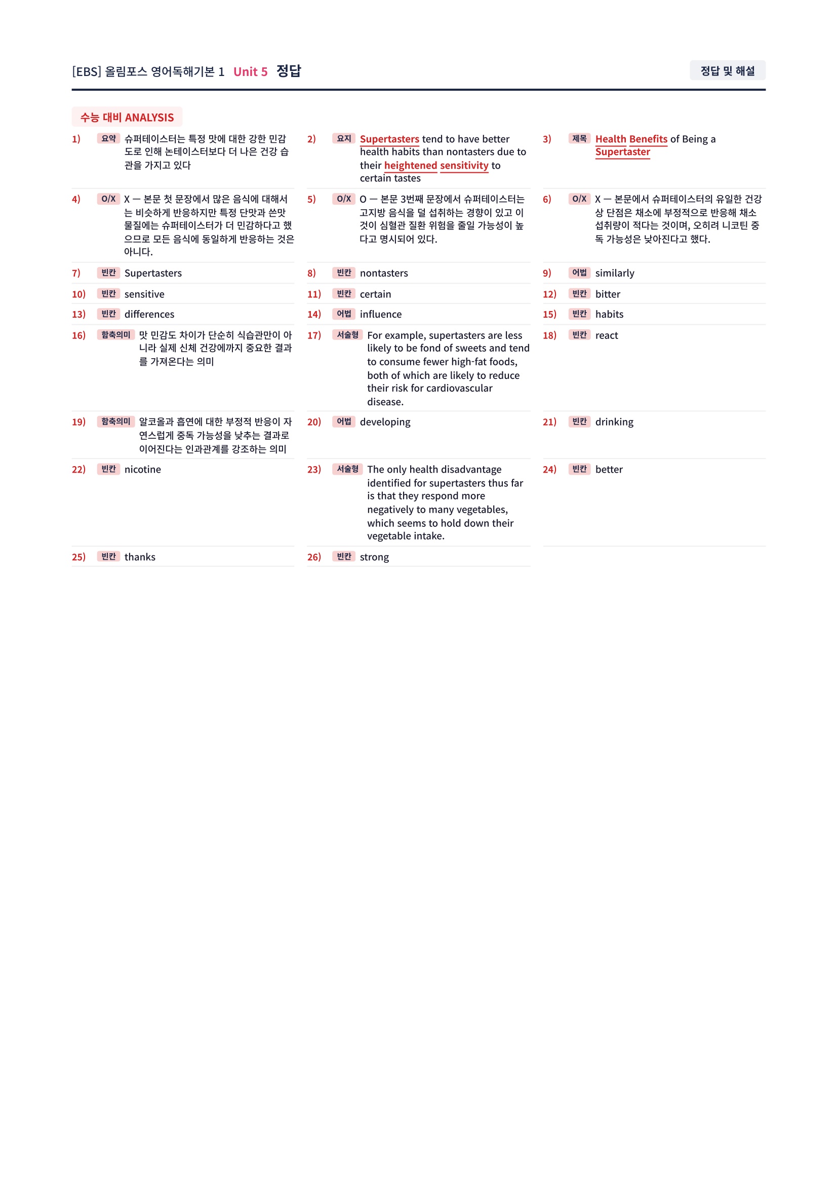 ❤️[5강][직전보강+삽화+통합문제] 올림포스 영어독해의기본 1❤️