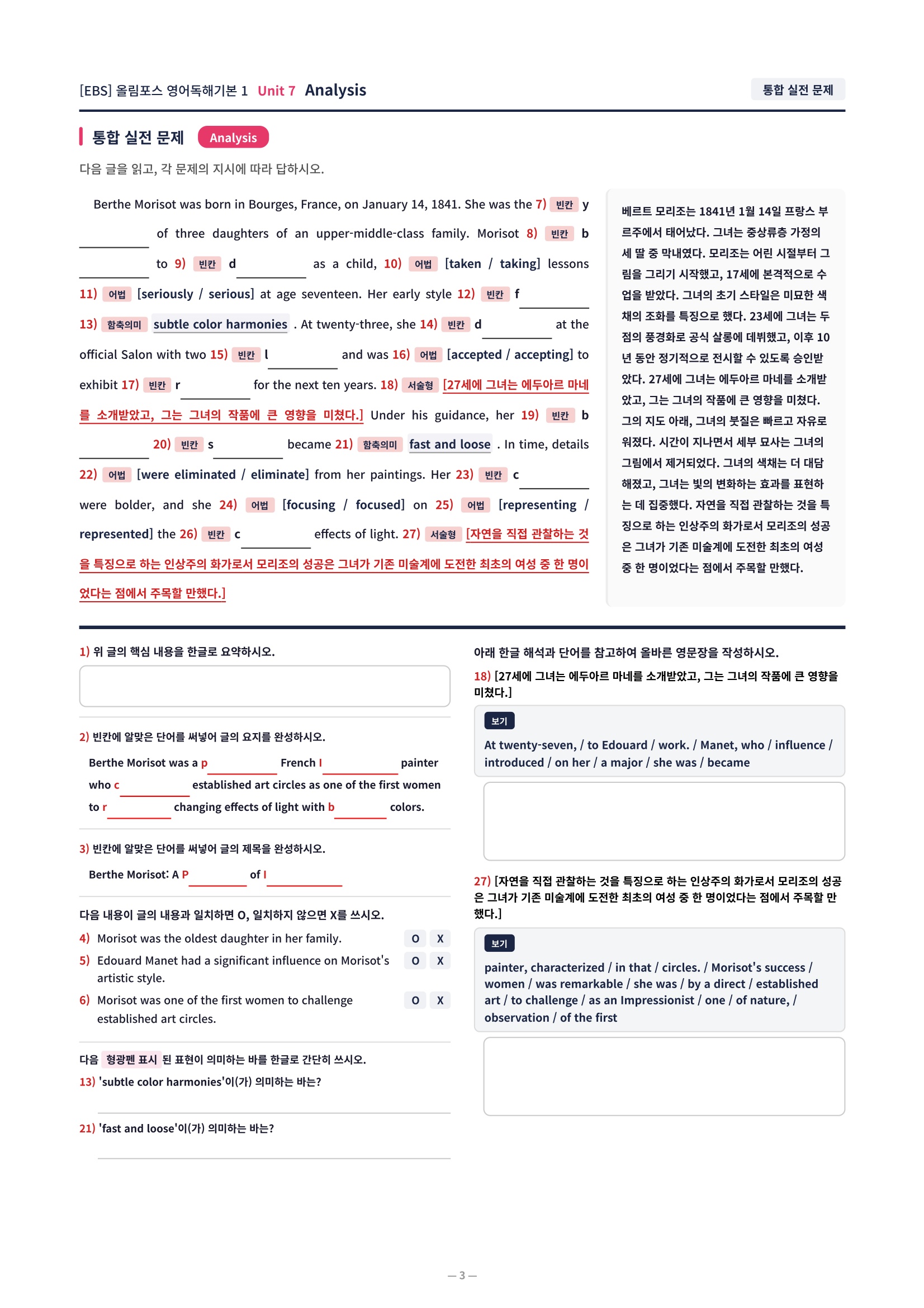 ❤️[7강][직전보강+삽화+통합문제] 올림포스 영어독해의기본 1❤️