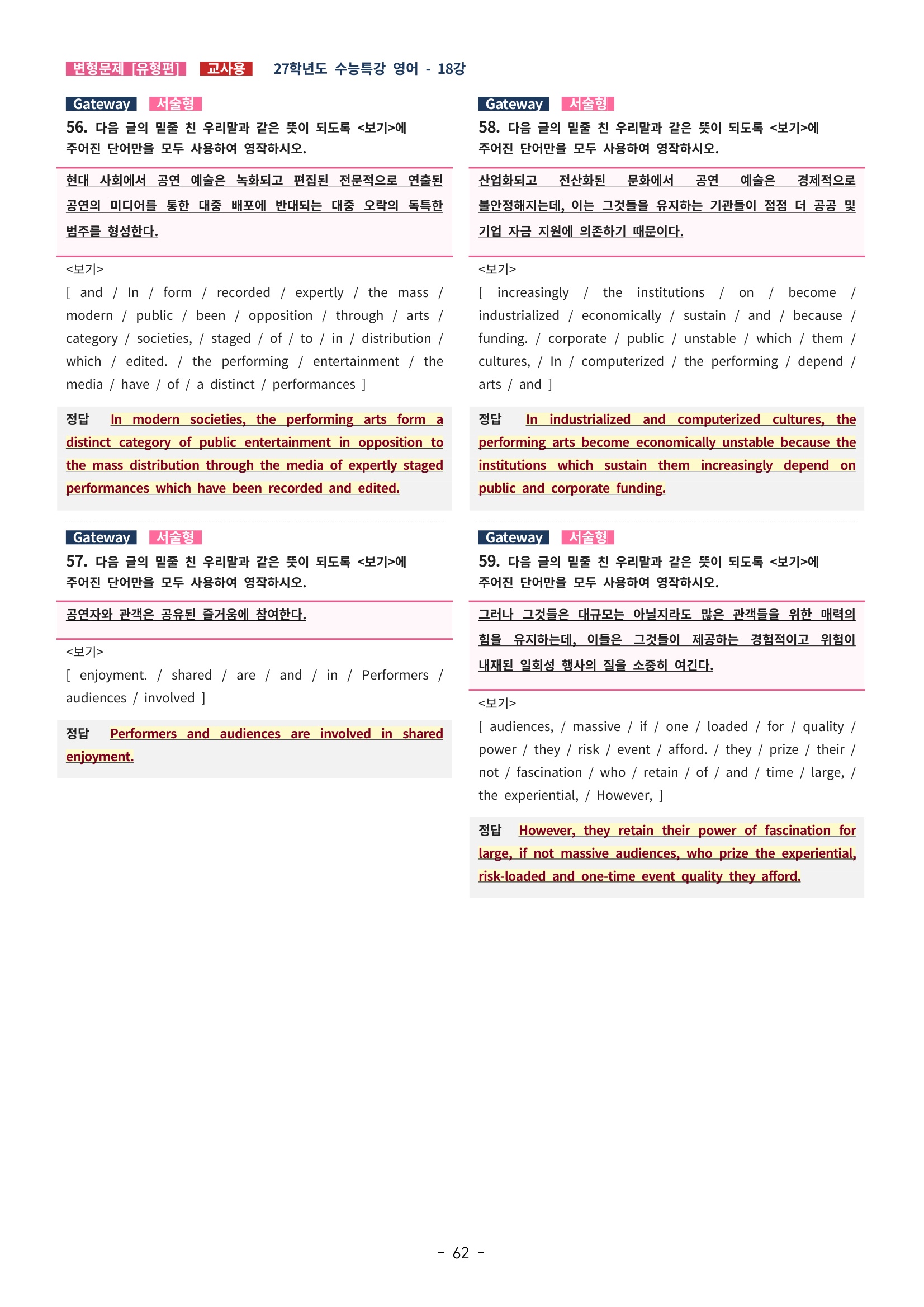 🩵[한글파일] 2027학년도 수능특강 영어 변형문제 (유형편) : 18강 (77제)🩵