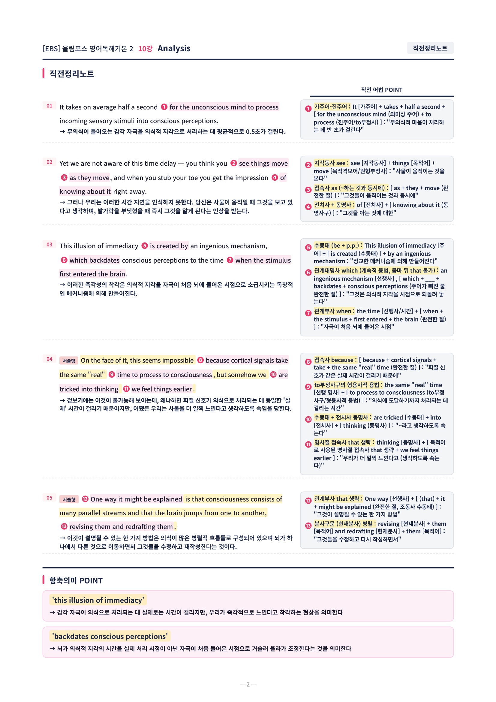 ❤️[10강]올림포스 영어독해기본 2 - 직전보강+삽화+통합문제❤️