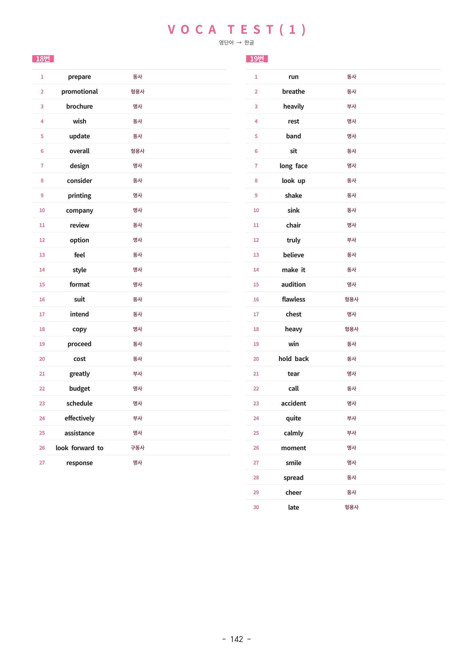 🩷[한글파일(편집가능)][2026년 9월 모의고사][2학년] 지문분석+단어장+파이널체크🩷