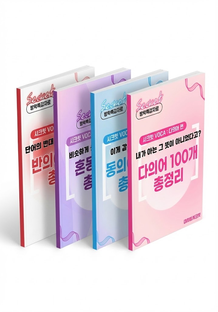 전략어휘 4종 패키지