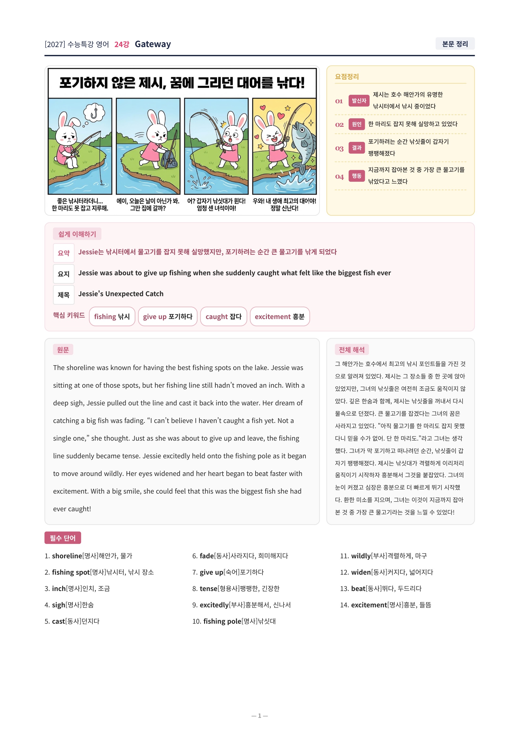 ❤️[24강][컴팩트직전보강+삽화+통합문제] 2027 수능특강 영어❤️