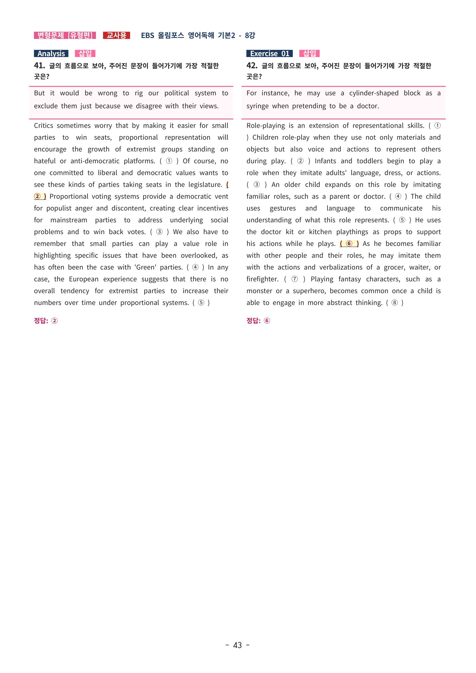 🩵[한글파일] 올림포스 영어독해기본 1(변형문제 유형편) : 8강 (62제)🩵