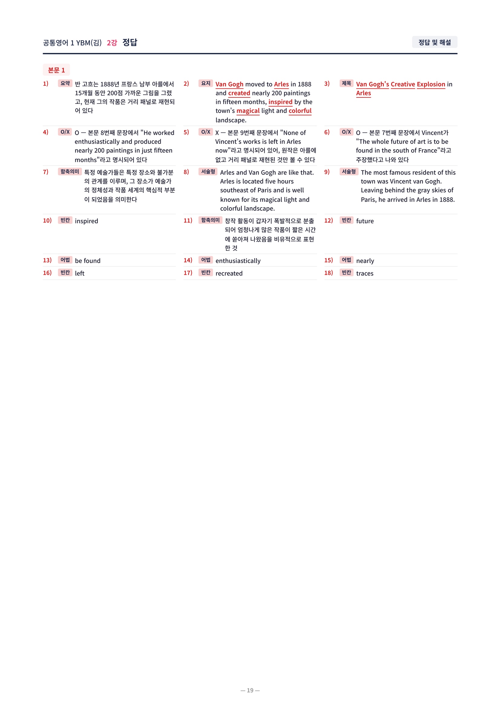 ❤️[2강]공통영어 1 YBM(김) [직전보강+삽화+통합문제]❤️