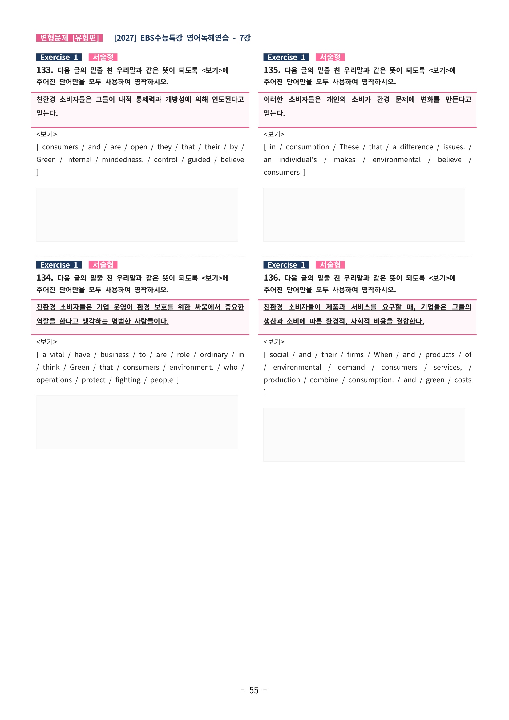 🩵[한글파일] 2027학년도 수능특강 영어독해연습 변형문제 (유형편) : 7강 (183제)🩵