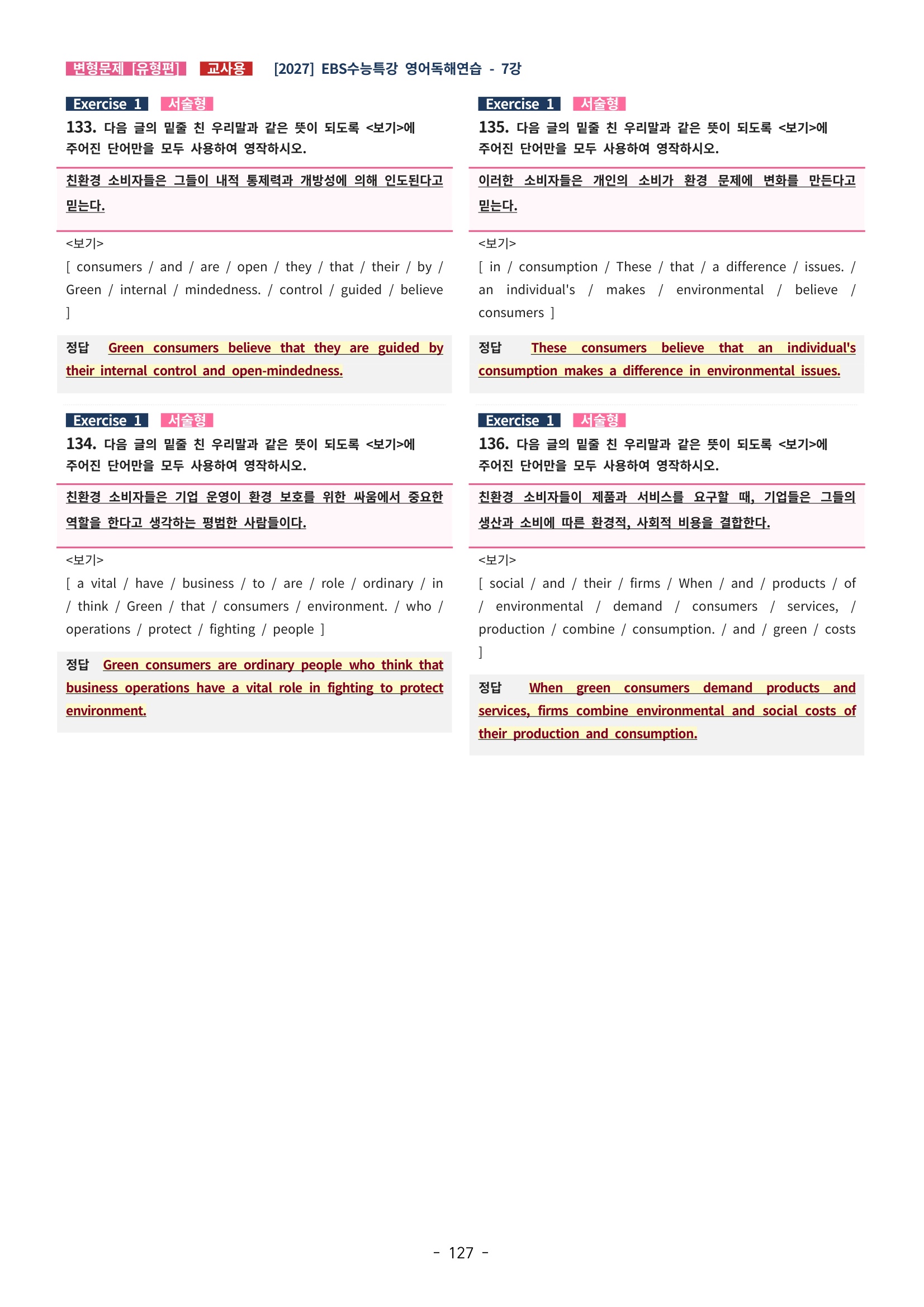 🩵[한글파일] 2027학년도 수능특강 영어독해연습 변형문제 (유형편) : 7강 (183제)🩵