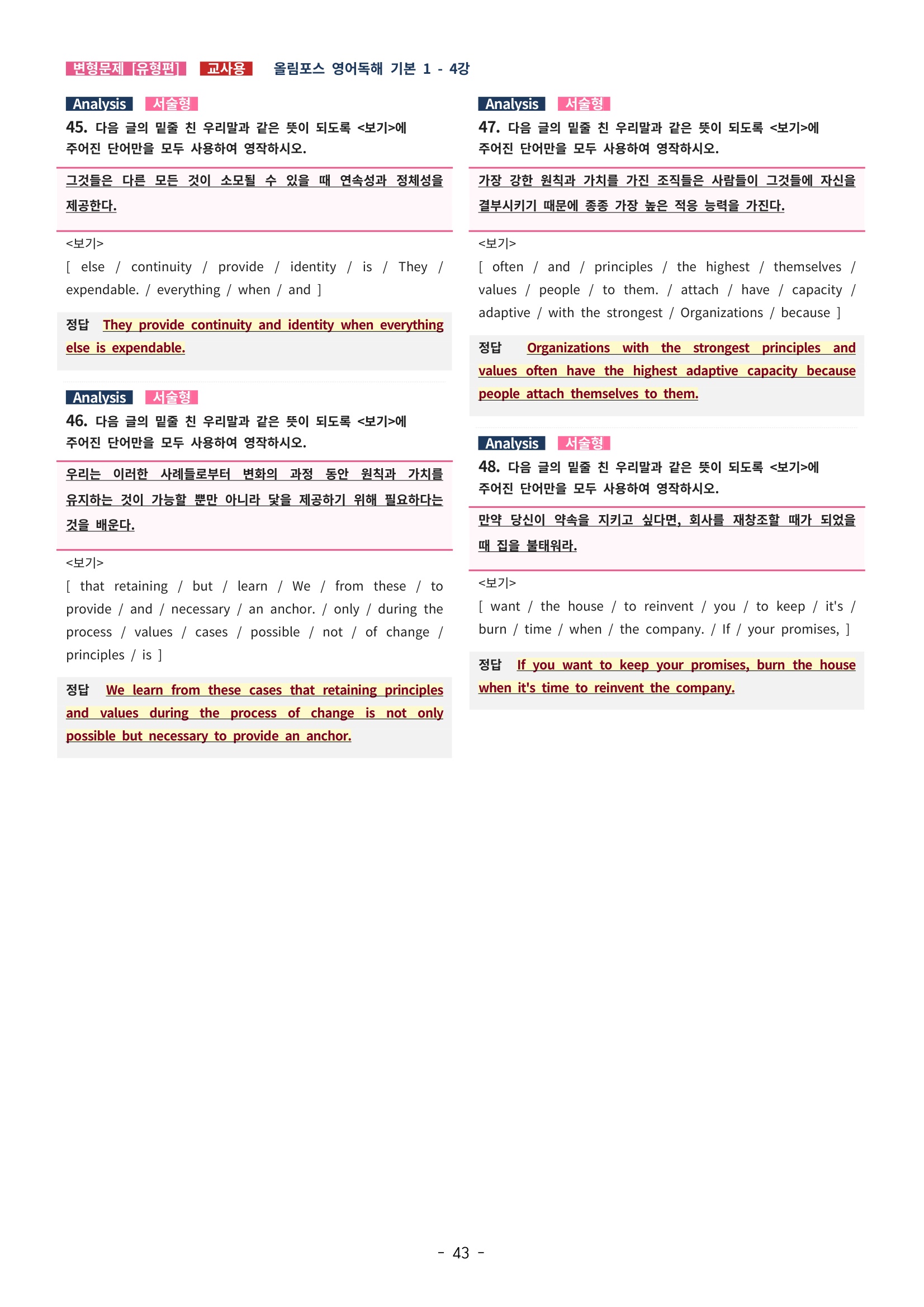 🩵[한글파일] 올림포스 영어독해기본 1(변형문제 유형편) : 4강🩵