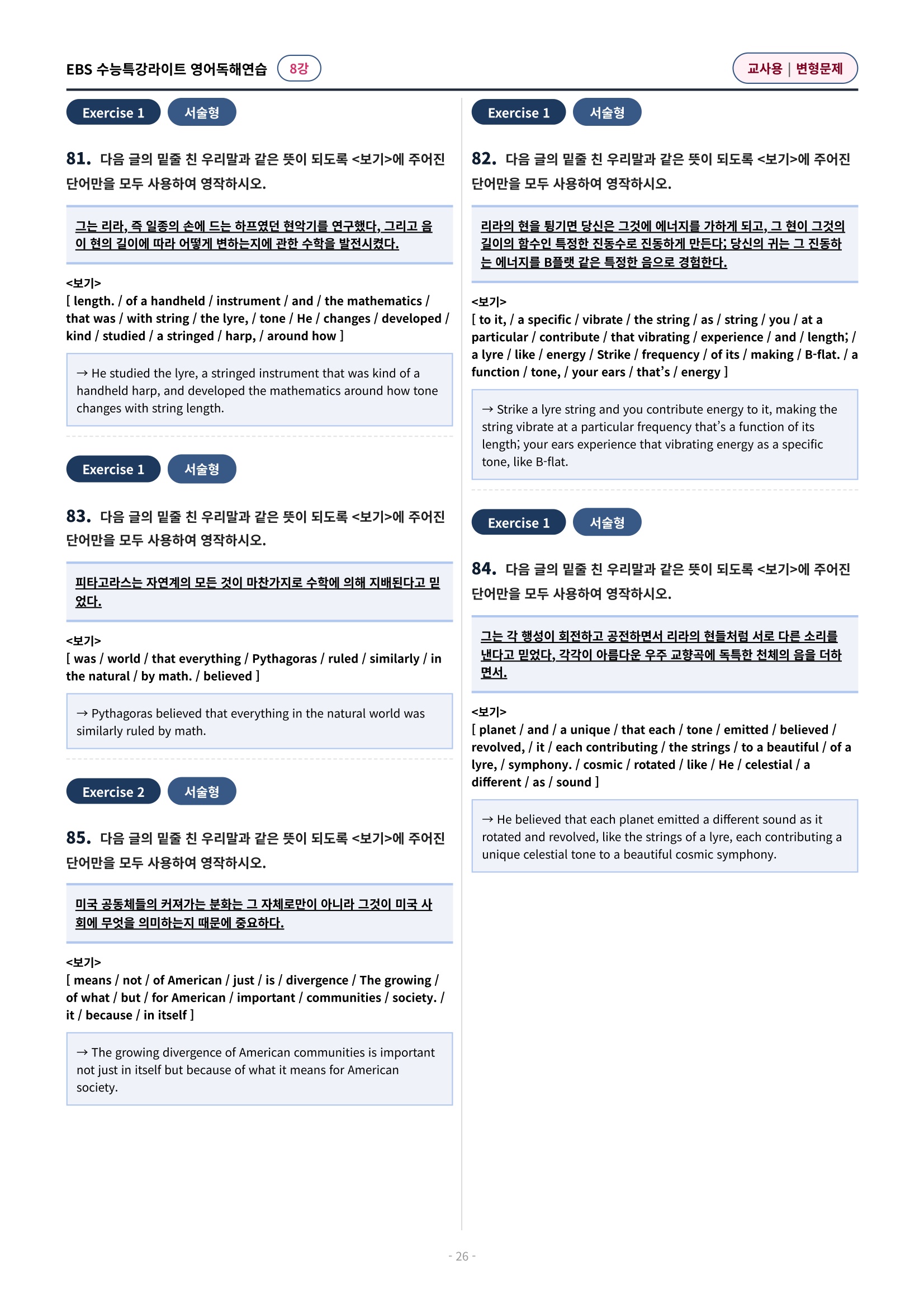 💓(8강)[심화변형-어법어휘서술형]수특라이트 영어독해연습 (137제)
