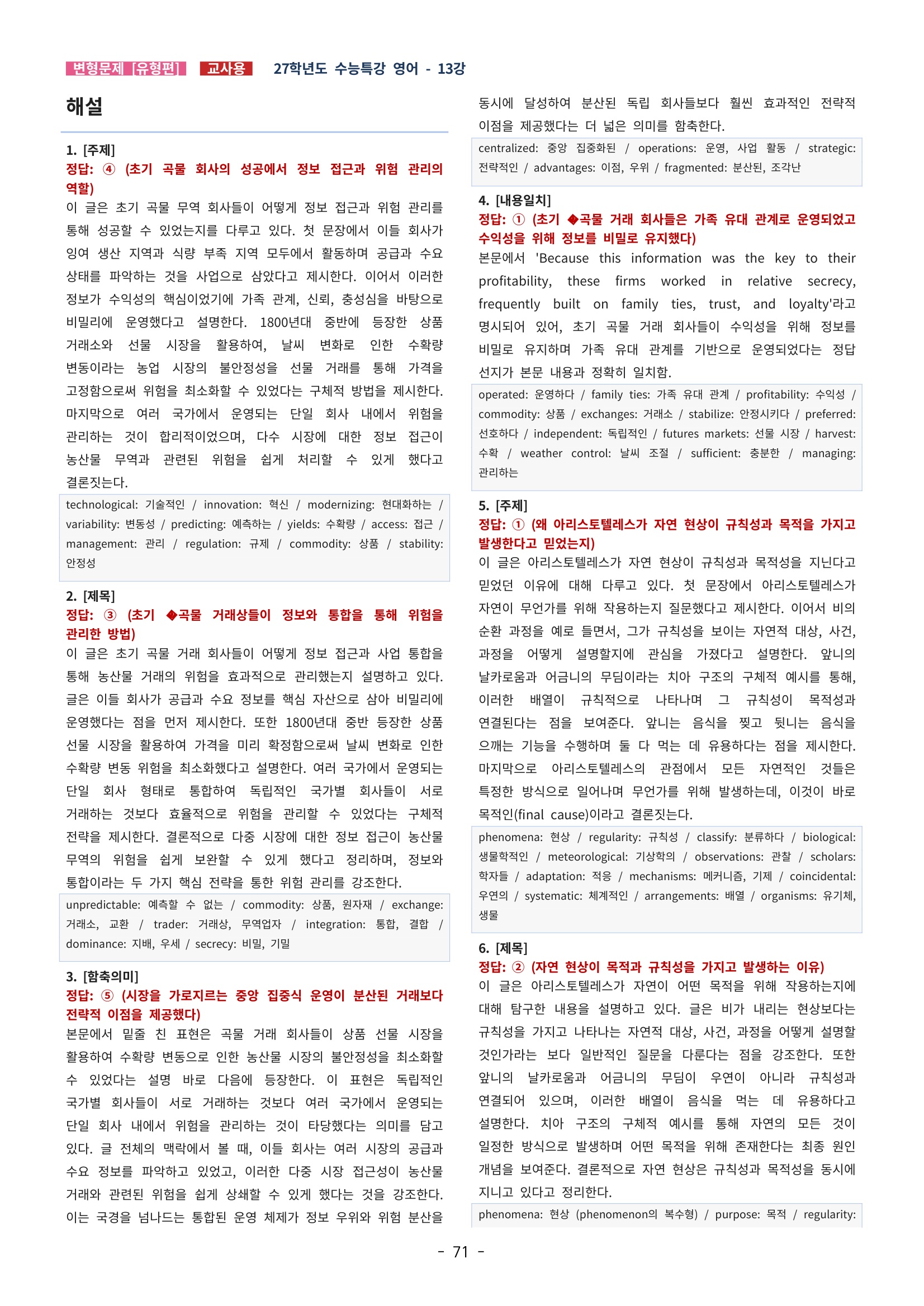 🩵[한글파일] 2027학년도 수능특강 영어 변형문제 (유형편) : 13강 (76제)🩵