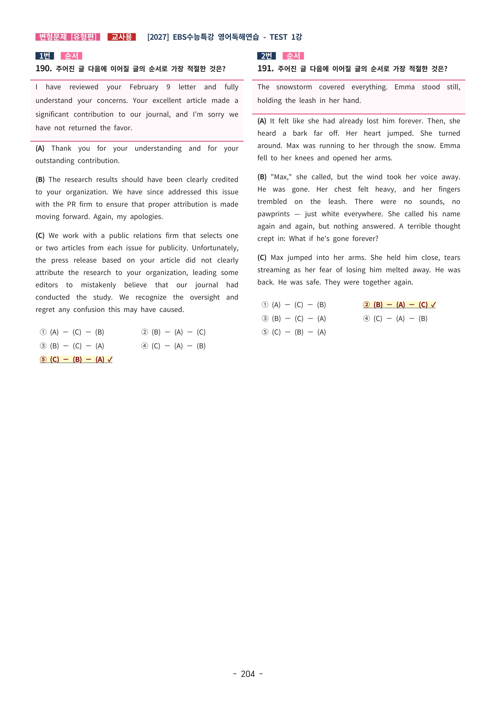 🩵[한글파일] 2027학년도 수능특강 영어독해연습 변형문제 (유형편) : TEST 1강 (318제)🩵