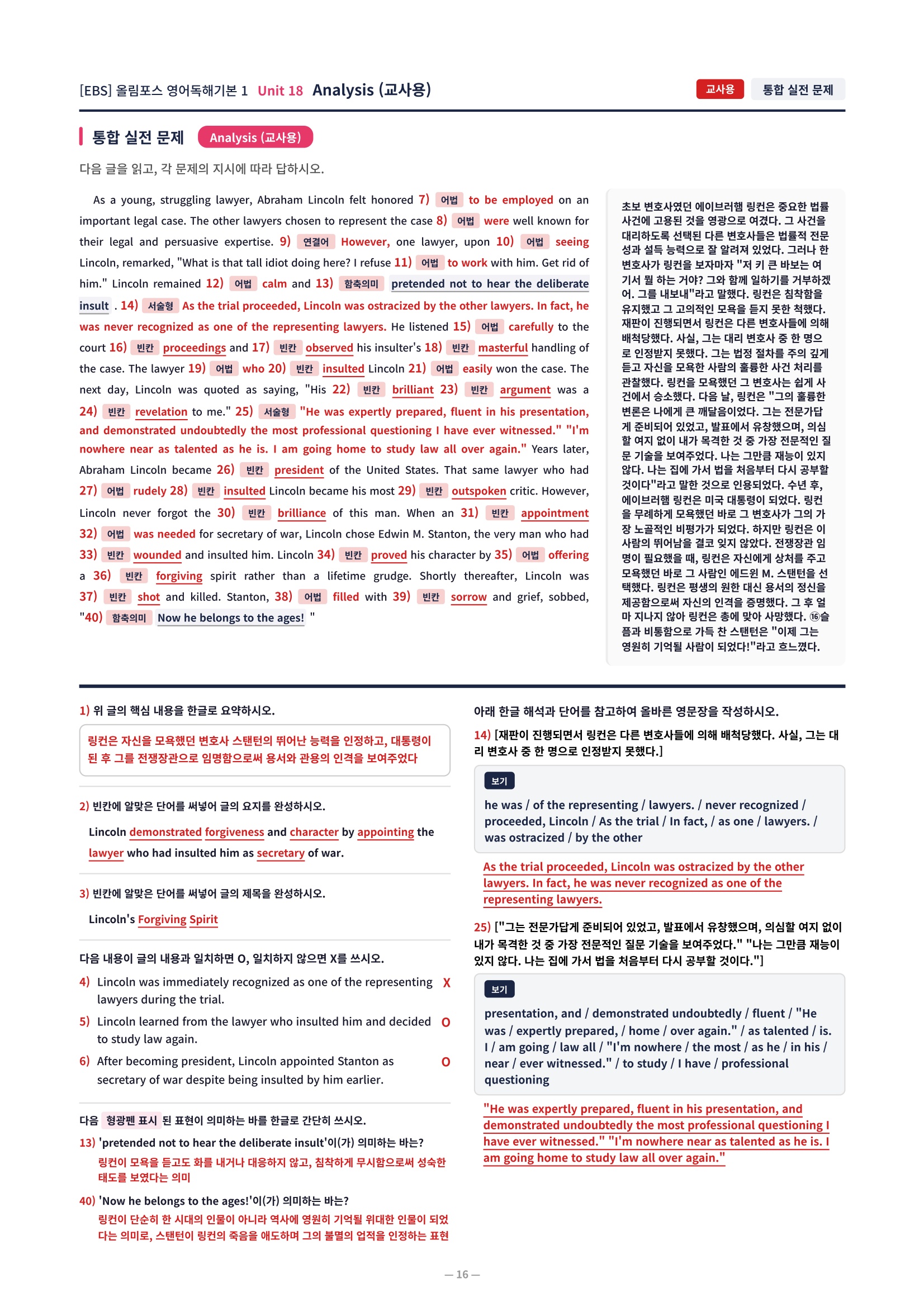 ❤️[18강][직전보강+삽화+통합문제] 올림포스 영어독해의기본 1❤️