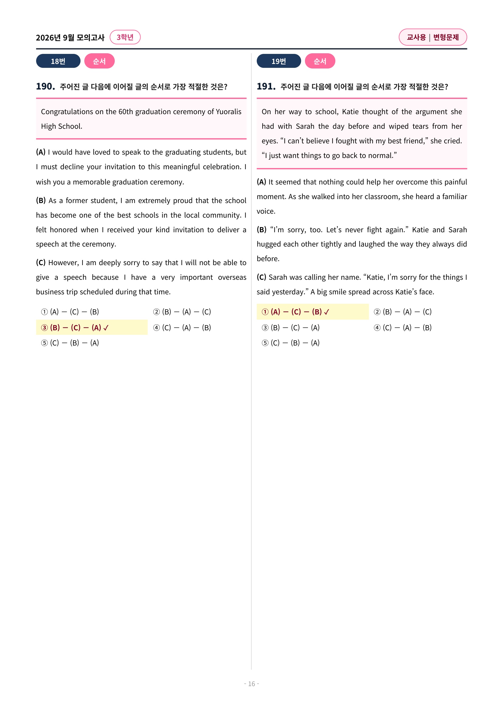 🩷[2026년 9월 모의고사][3학년] 유형별 변형문제(342제)🩷