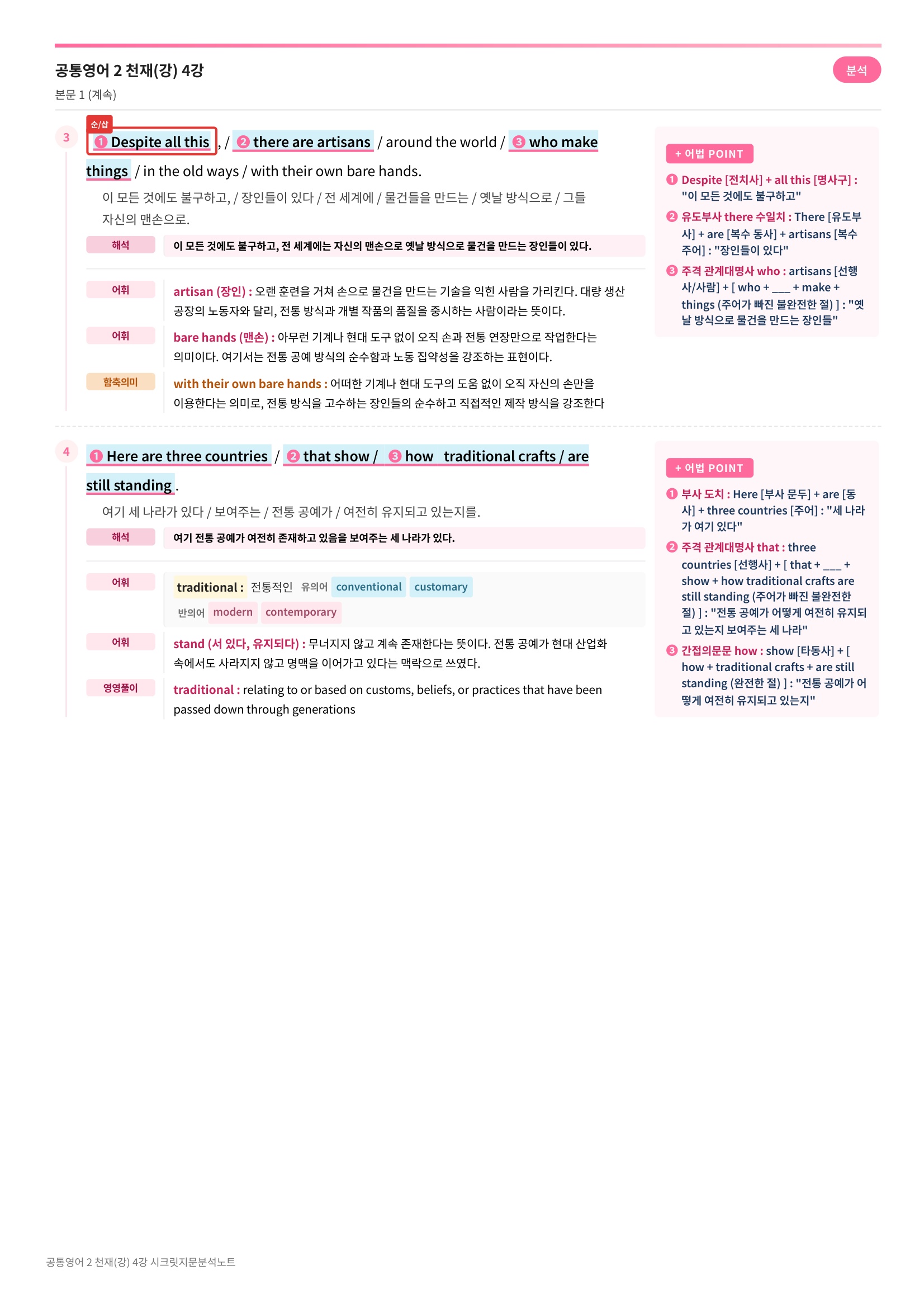 ❤️(공통영어2) [4강] 천재(강) [지문분석+단어장+파이널체크]❤️