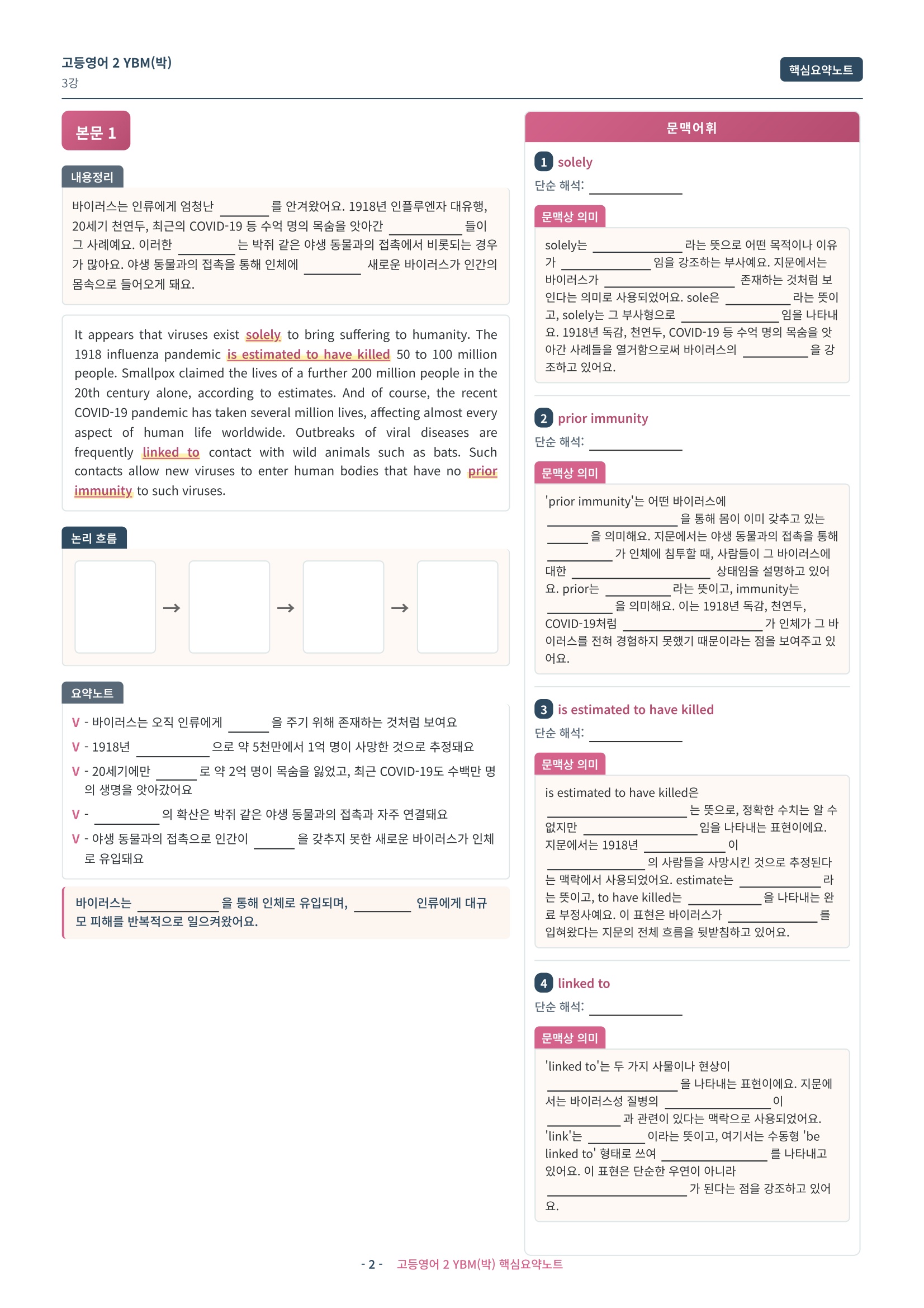 🩷 (고등영어2) YBM(박) 3과 핵심요약노트🩷