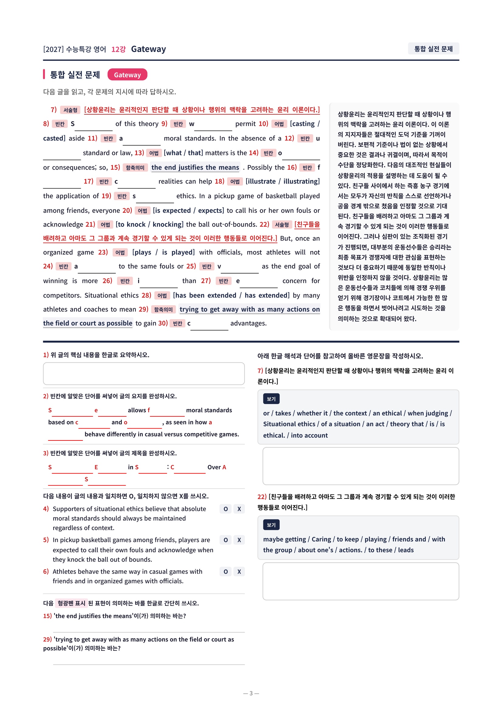 ❤️[12강][컴팩트직전보강+삽화+통합문제] 2027 수능특강 영어❤️