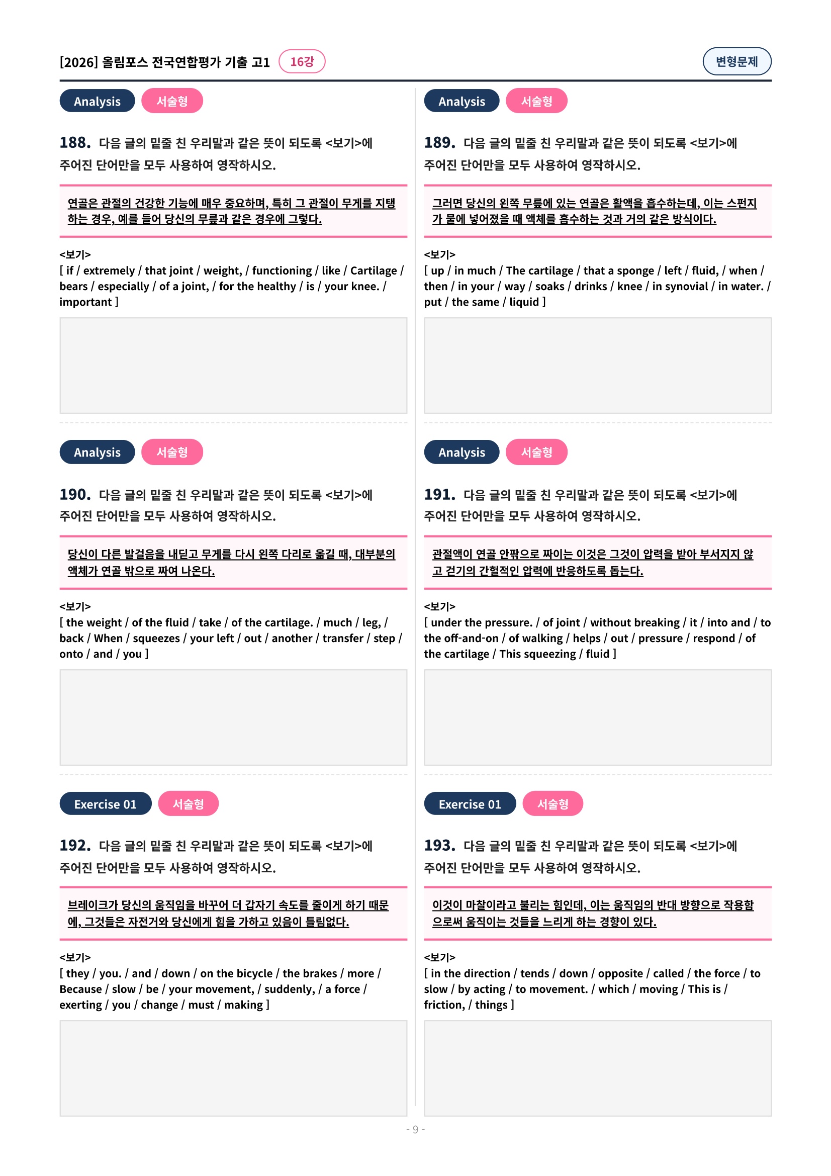 🩷[16강][고1][변형문제] 2026올림포스전국연합기출(262제)🩷