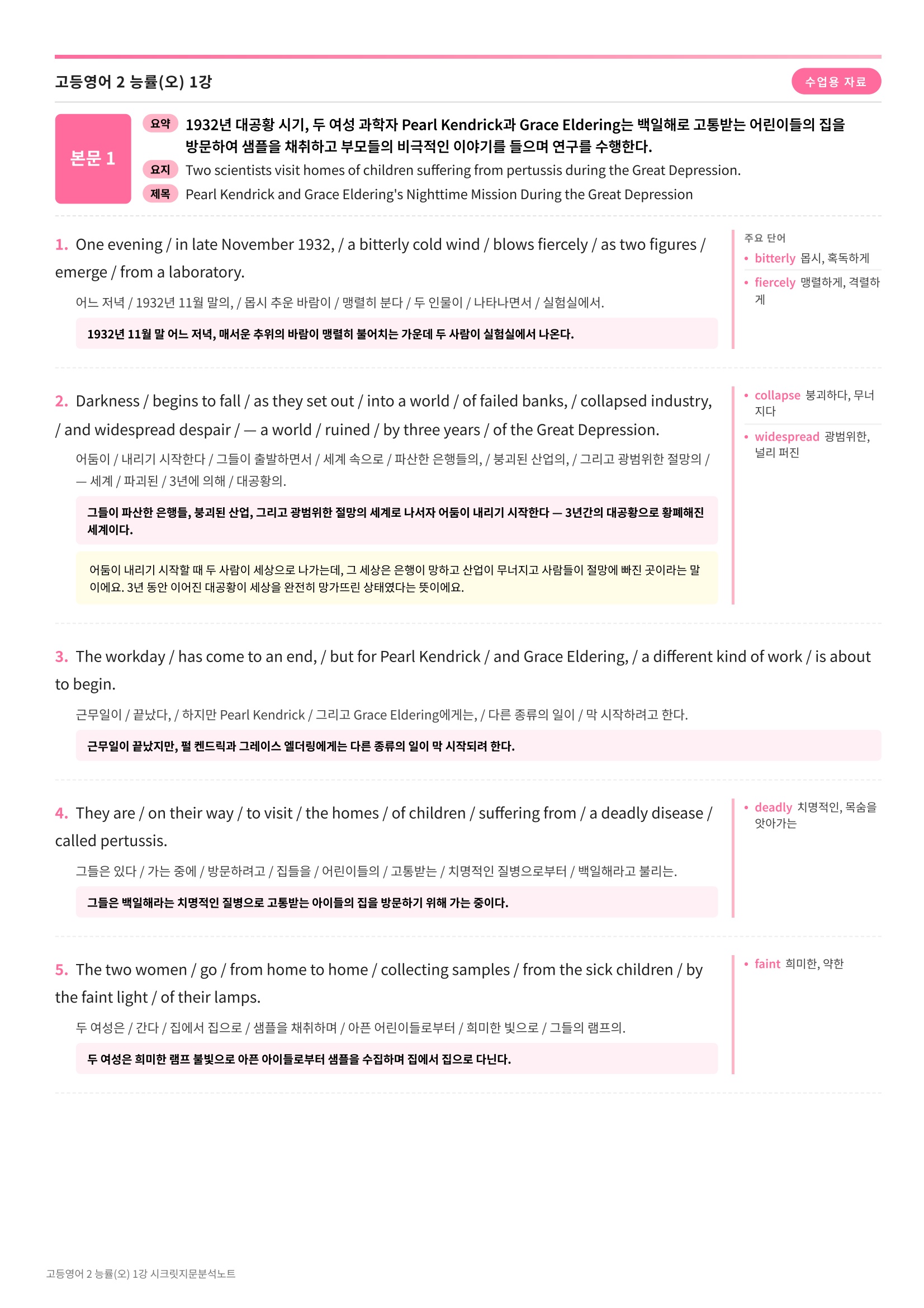 ❤️[1강] 고등영어 2 능률(오) [지문분석+단어장+파이널체크]❤️