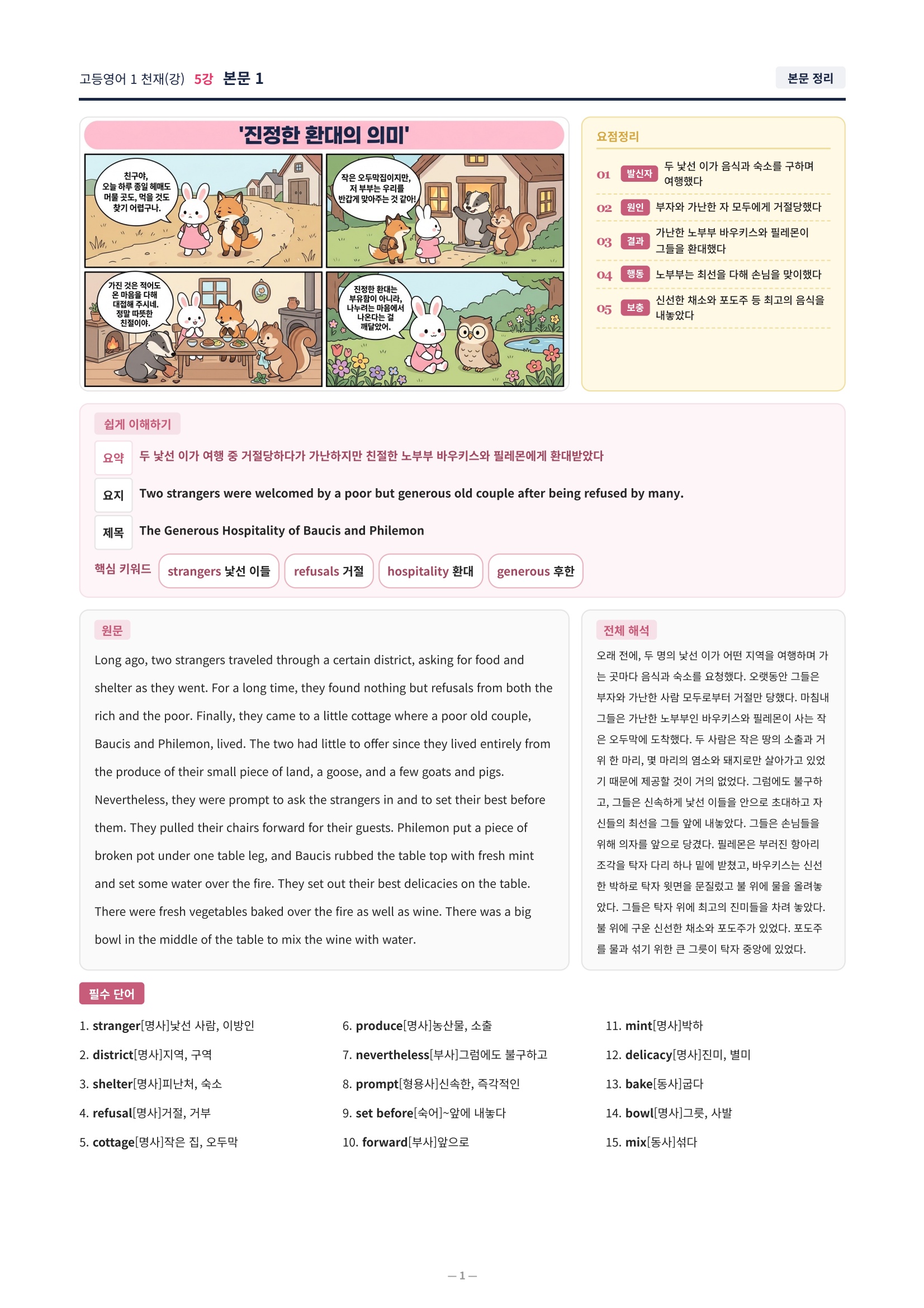 ❤️[5강]고등영어 1 천재(강) [직전보강+삽화+통합문제]❤️