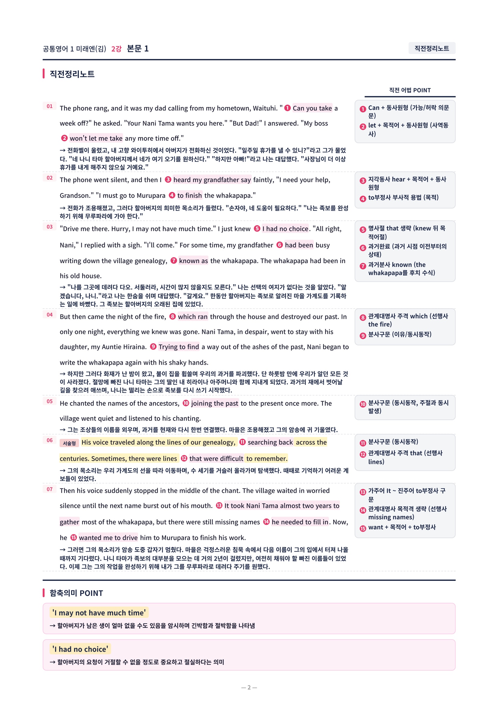 ❤️[2강]공통영어 1 미래엔(김) [직전보강+삽화+통합문제]❤️