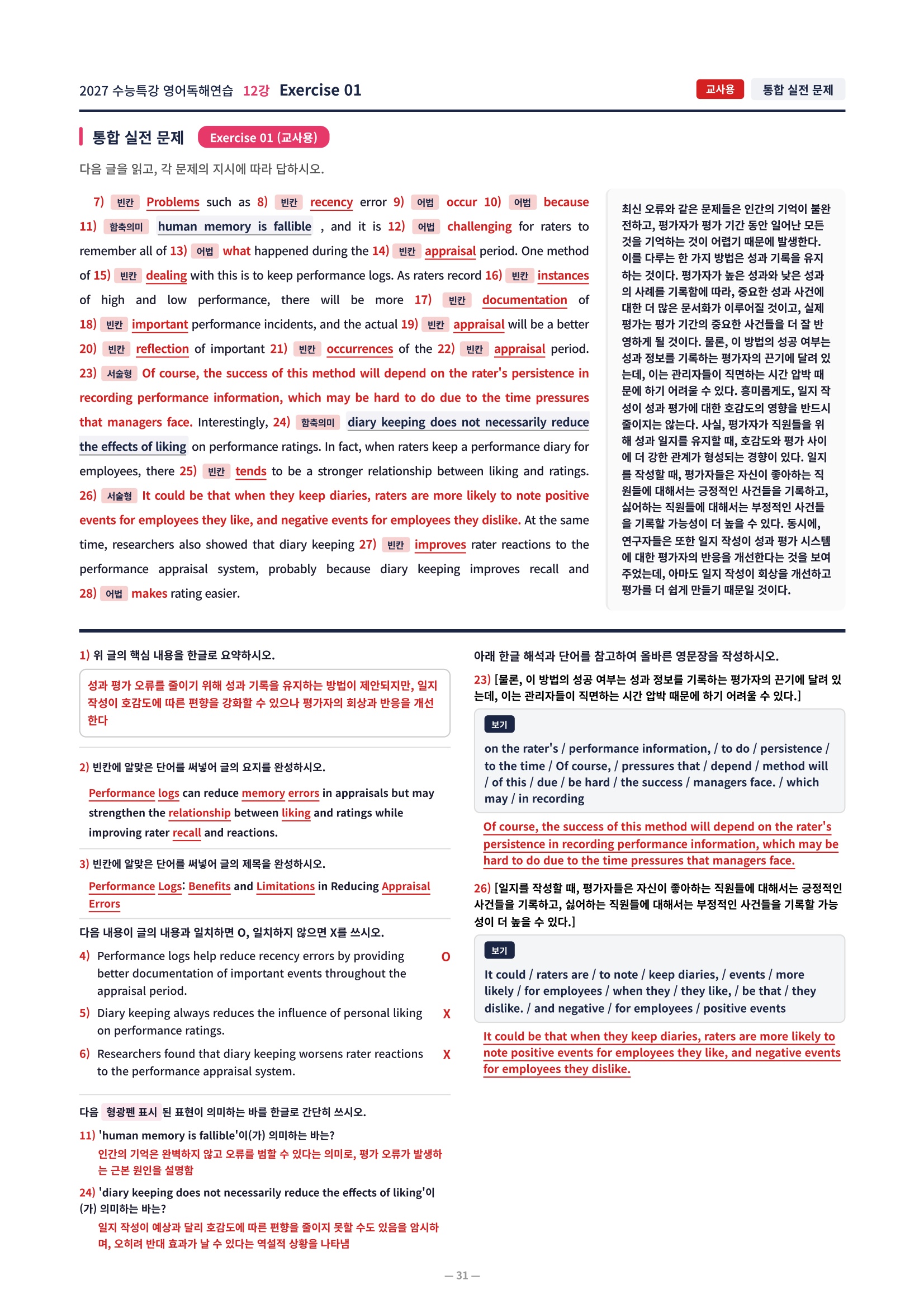 ❤️[12강][직전보강+삽화+통합문제] 2027 수능특강 영어독해연습❤️