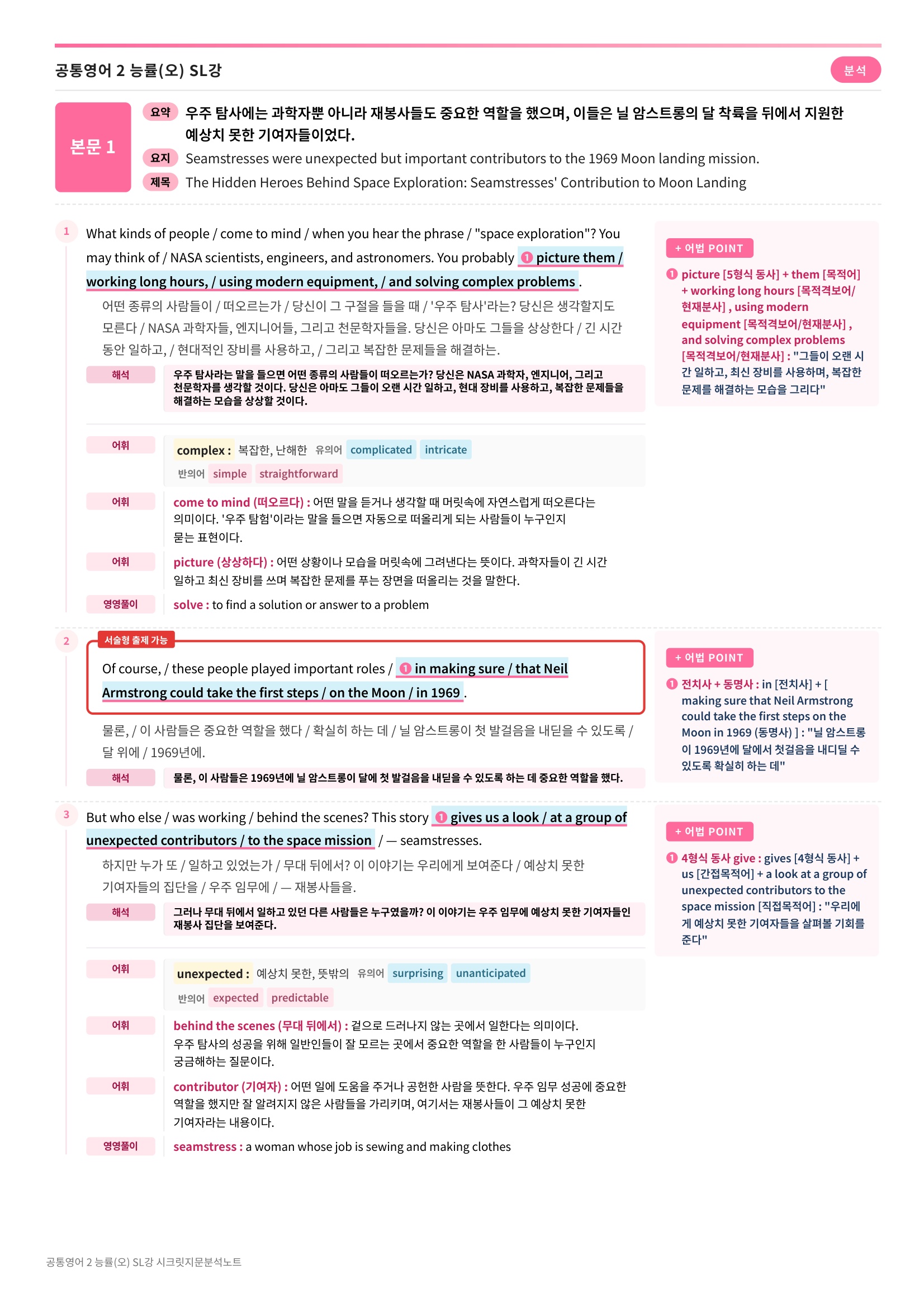 🩷(공통영어 2) 능률(오) SL과 [지문분석+단어장+파이널체크]🩷