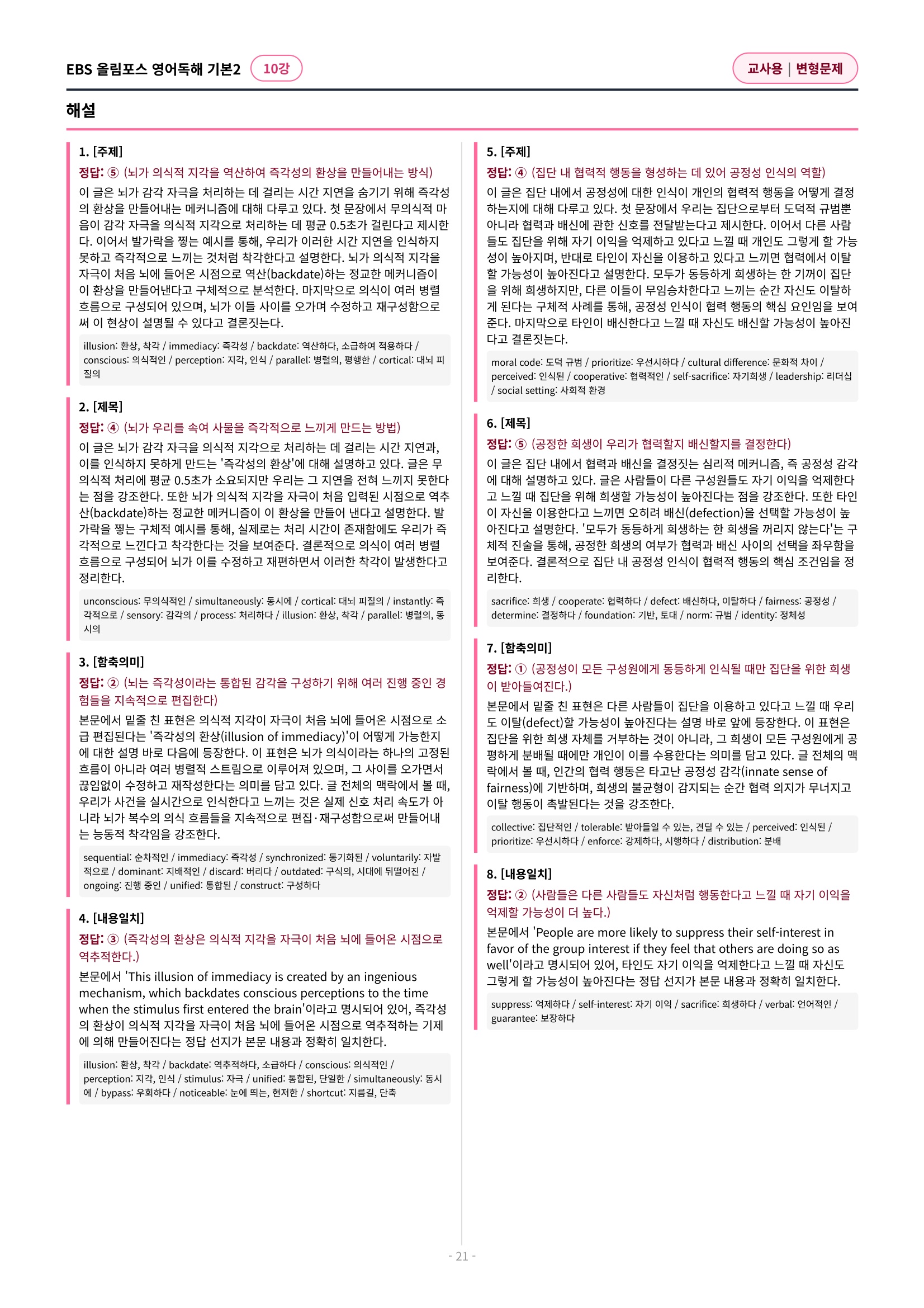 🩷[10과][변형문제] 올림포스 영어독해의기본 2🩷