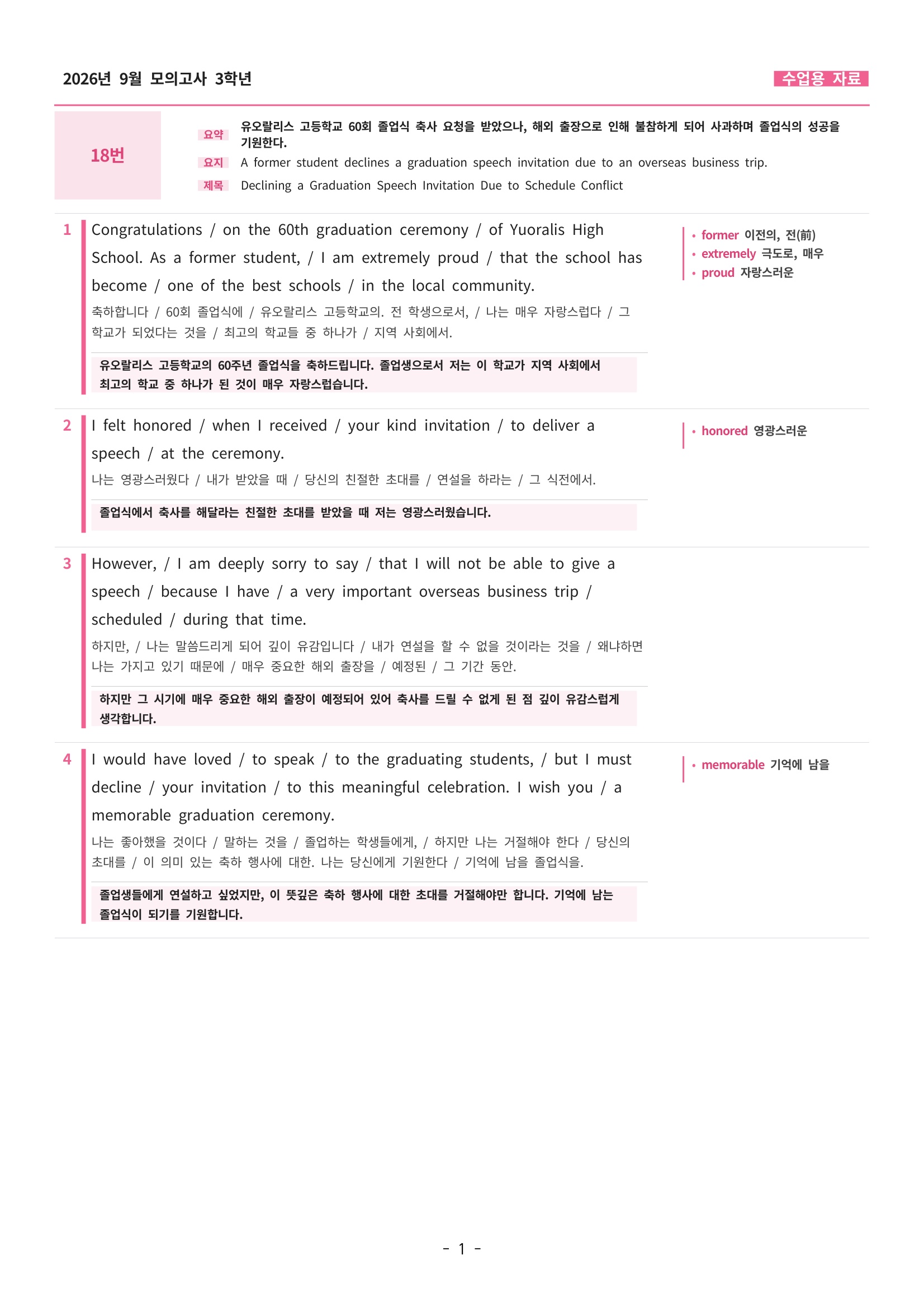 🩷[한글파일(편집가능)][2026년 9월 모의고사][3학년] 지문분석+단어장+파이널체크🩷