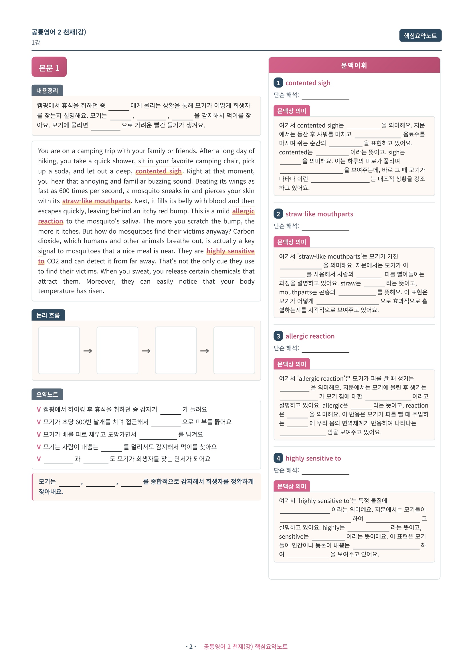 🩷 (공통영어2) 천재(강) 1과 핵심요약노트🩷