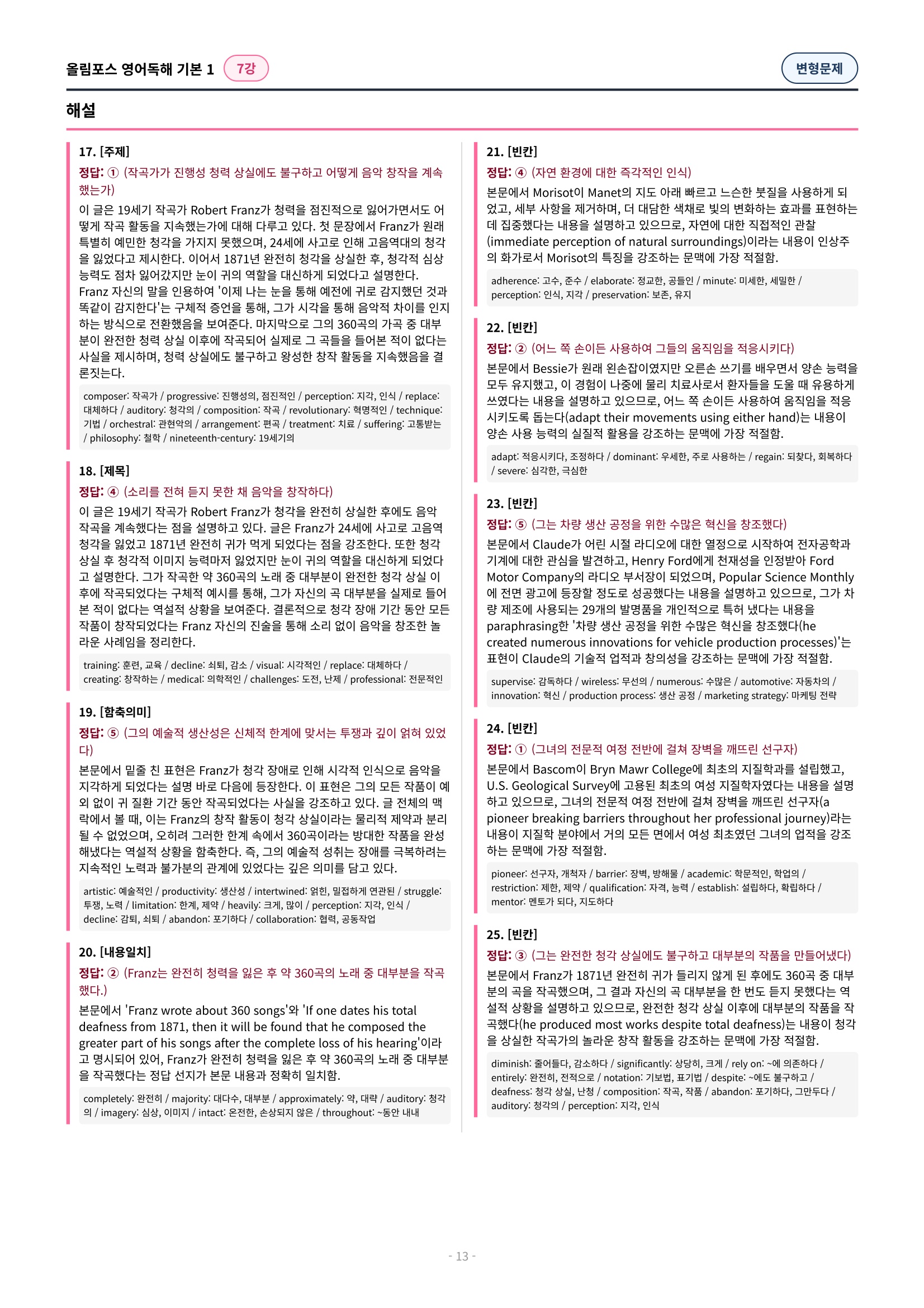 🩷[7과][변형문제] 올림포스 영어독해기본 1🩷