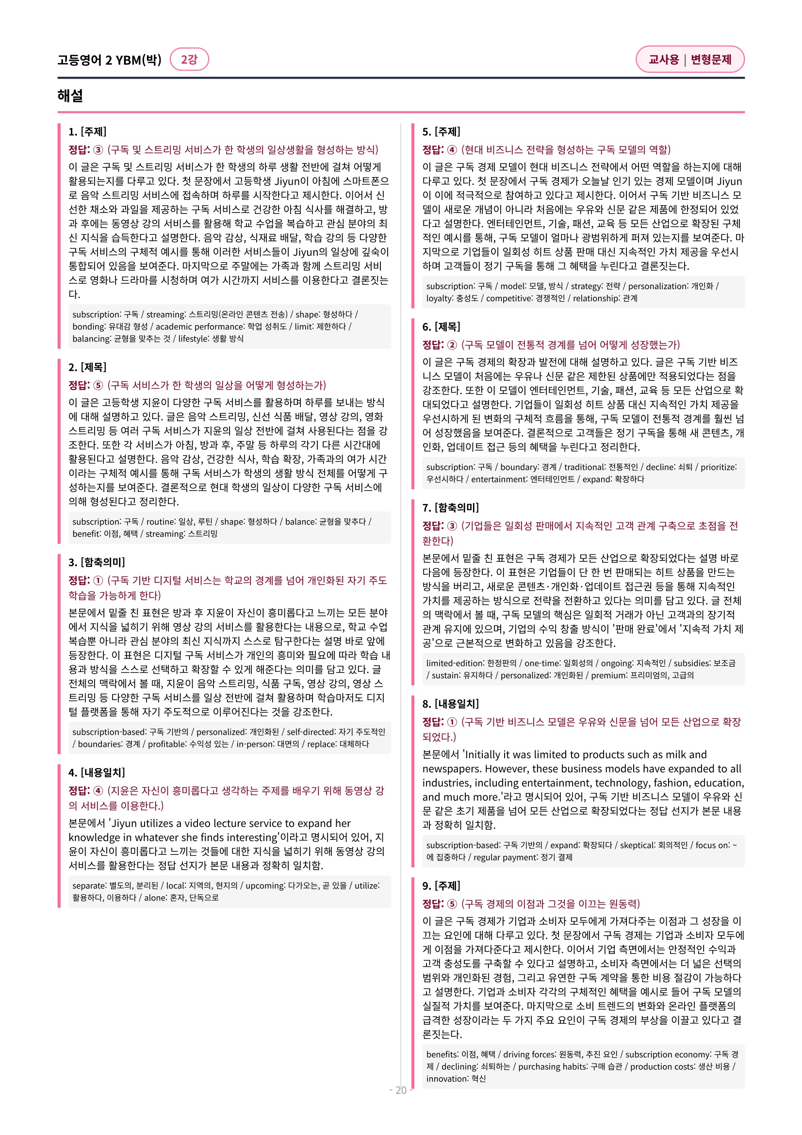 🩷 (고등영어2) YBM(박) 2과 변형문제 (171제)🩷