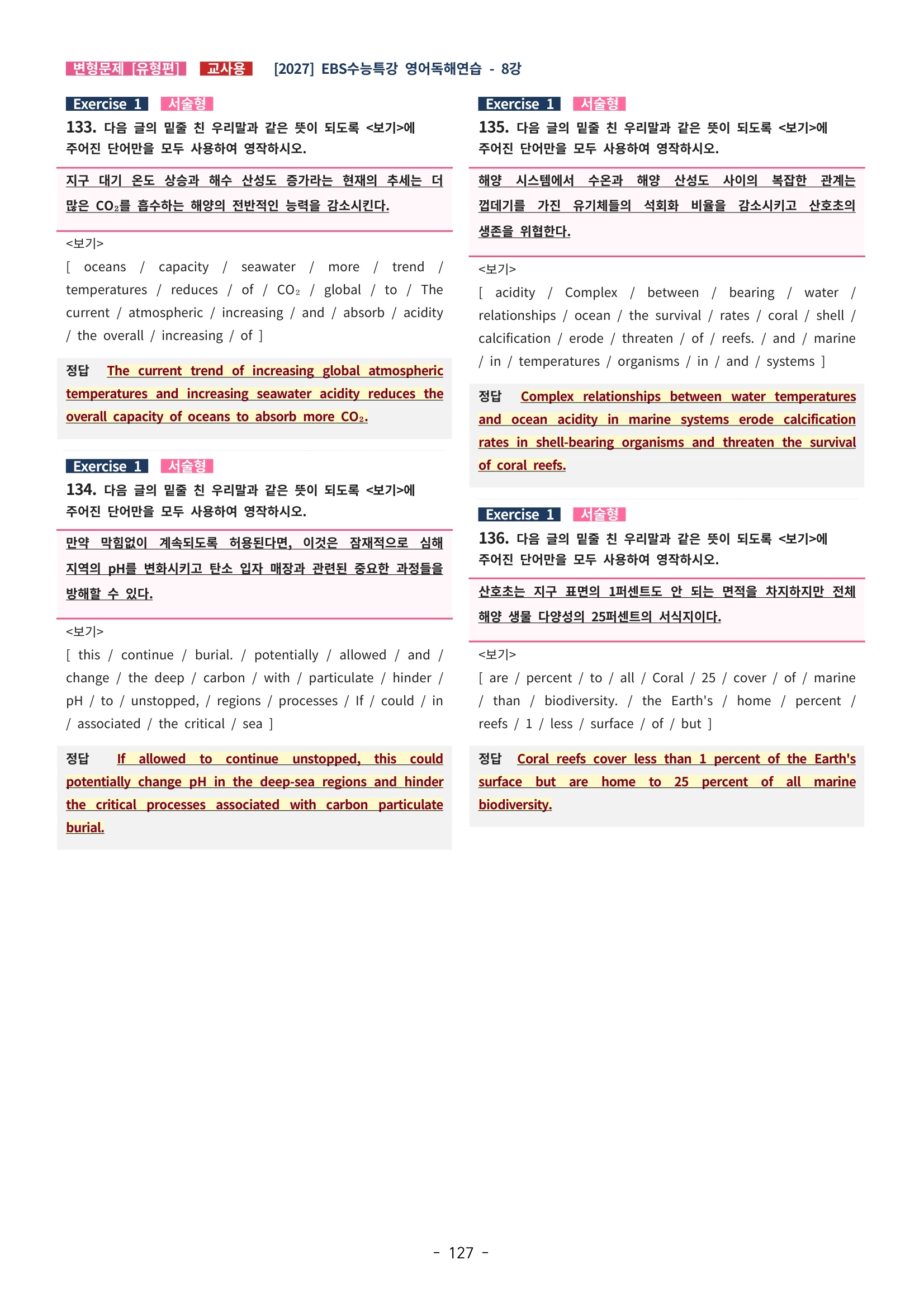 🩵[한글파일] 2027학년도 수능특강 영어독해연습 변형문제 (유형편) : 8강 (183제)🩵