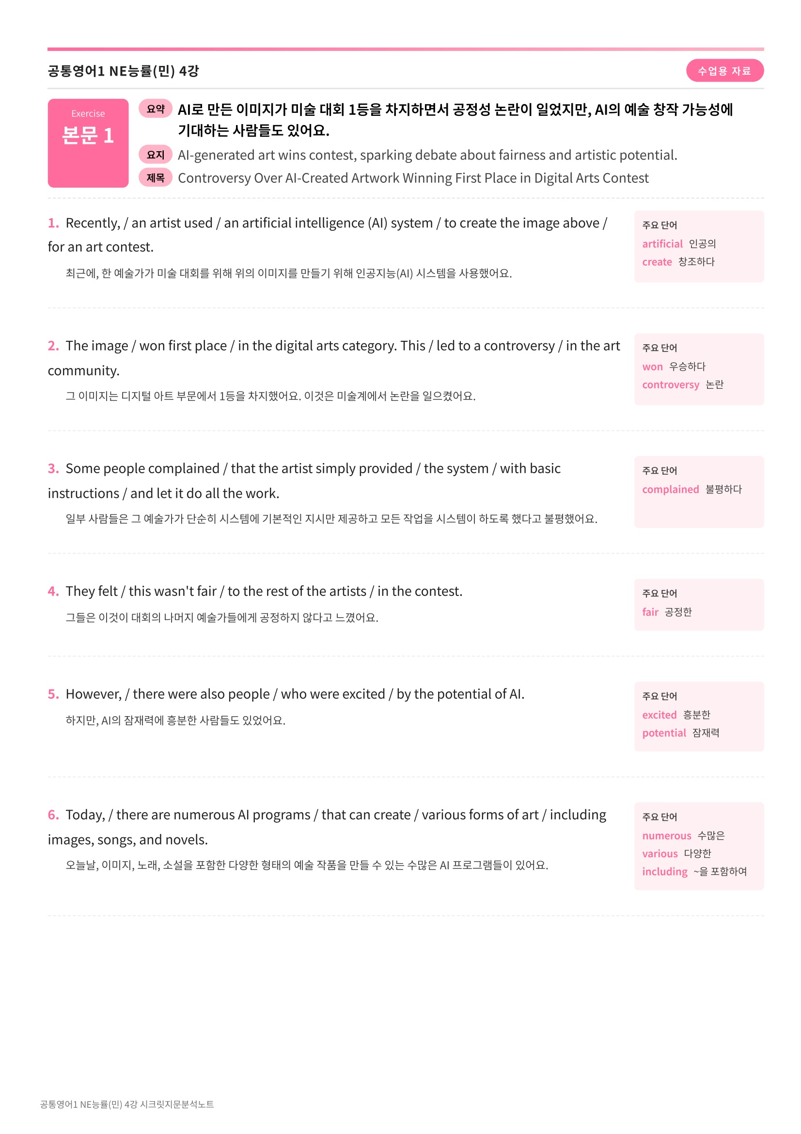 🩷[공통1] 능률(민) 4과 시크릿지문분석노트🩷