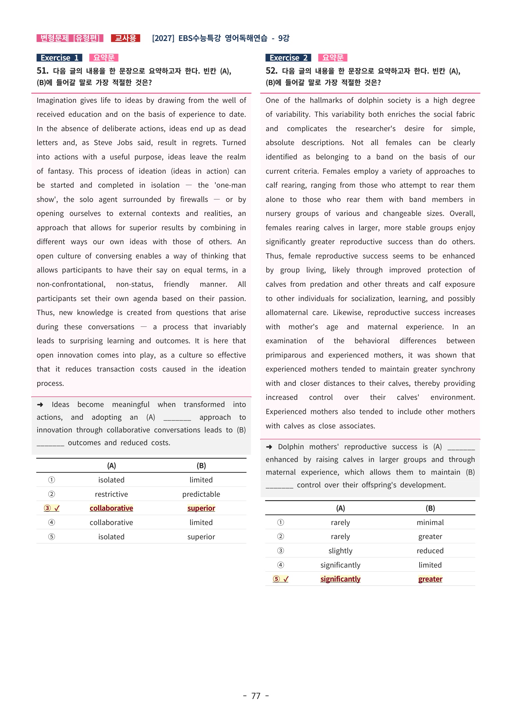 🩵[한글파일] 2027학년도 수능특강 영어독해연습 변형문제 (유형편) : 9강 (154제)🩵