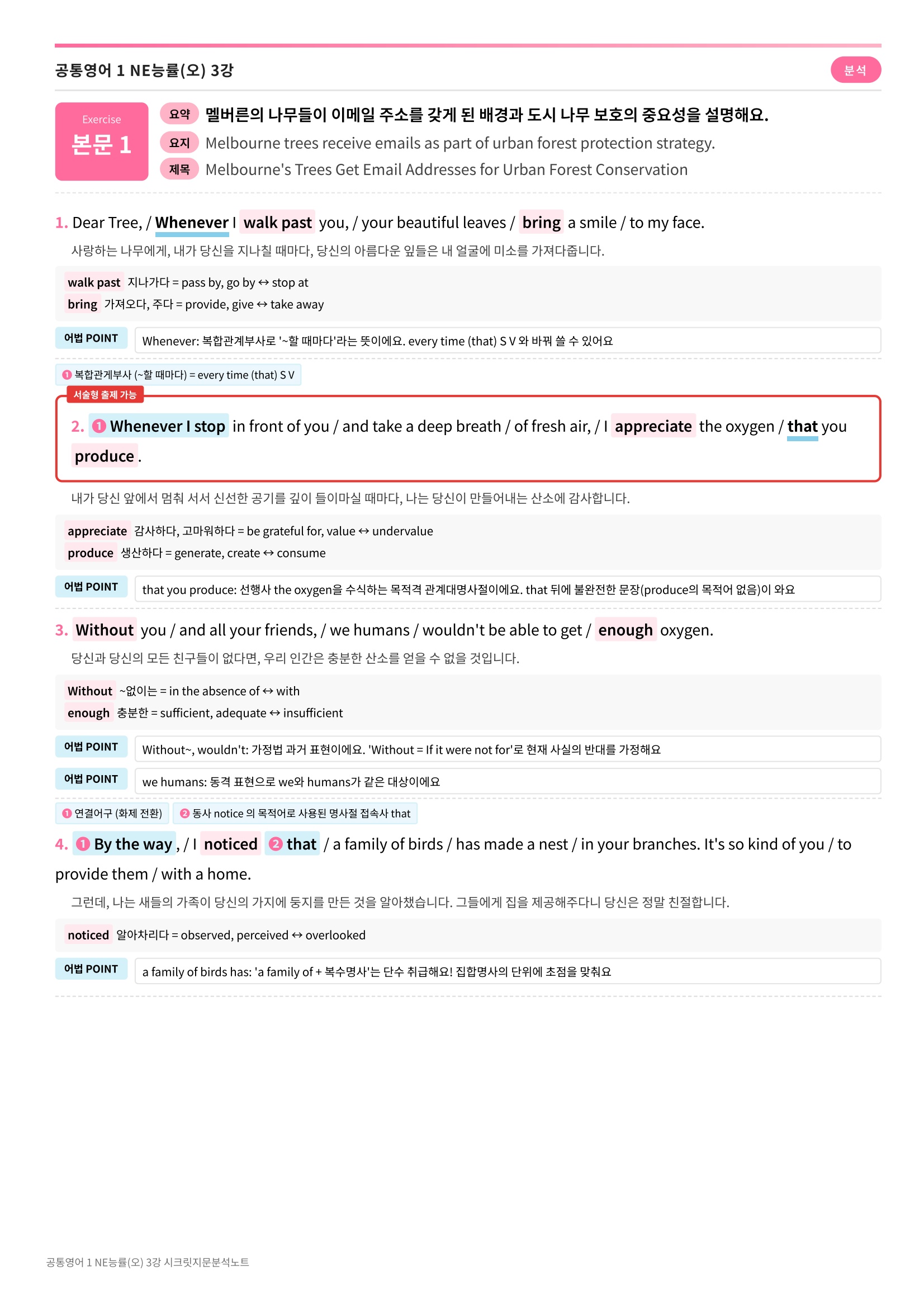 🩷[공통1] 능률(오) 3과 시크릿지문분석노트🩷