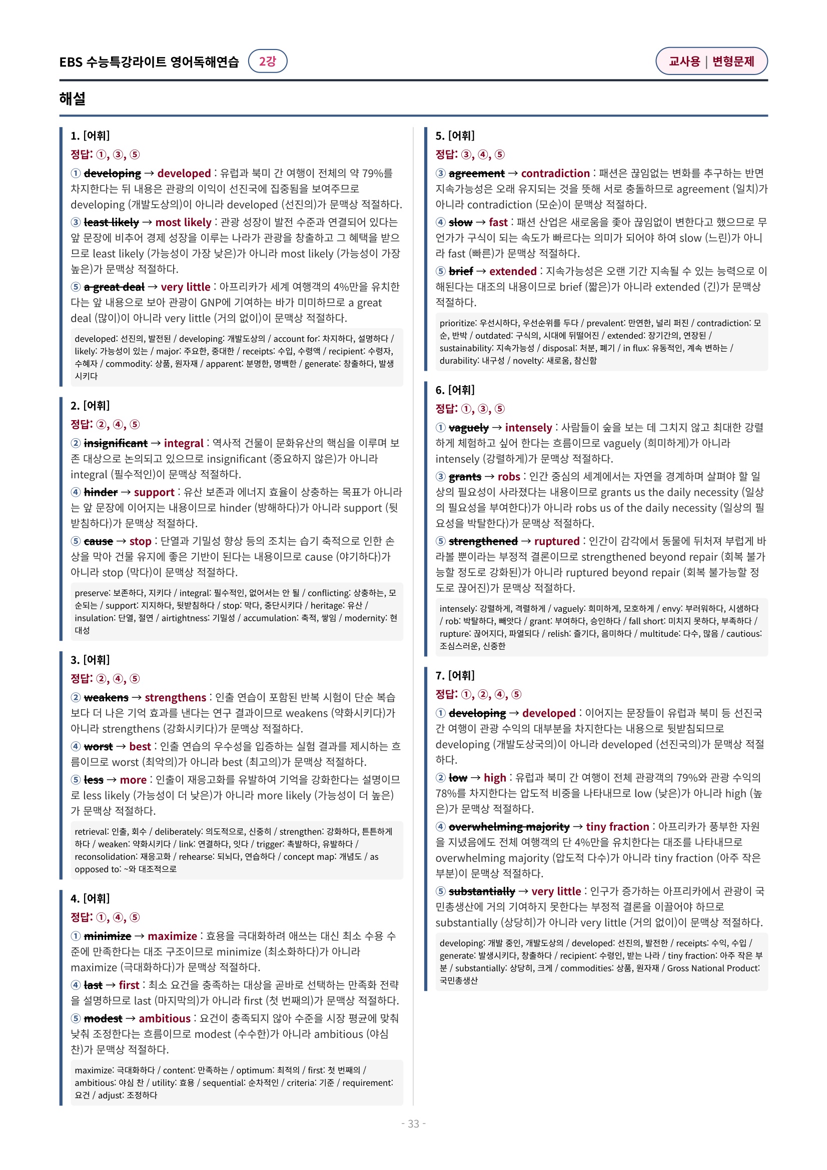 💓(2강)[심화변형-어법어휘서술형]수특라이트 영어독해연습 (166제)