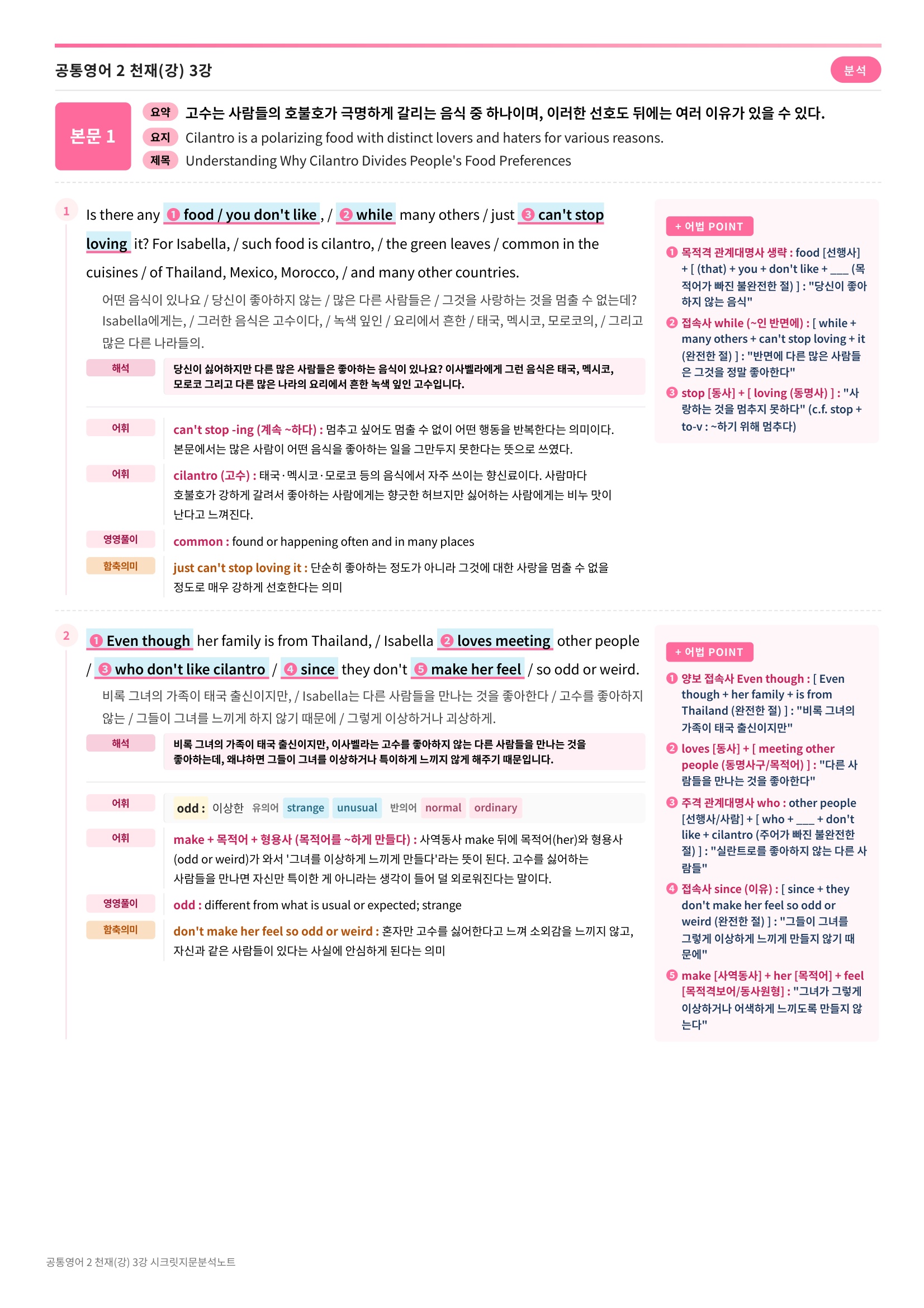 ❤️(공통영어2) [3강] 천재(강) [지문분석+단어장+파이널체크]❤️