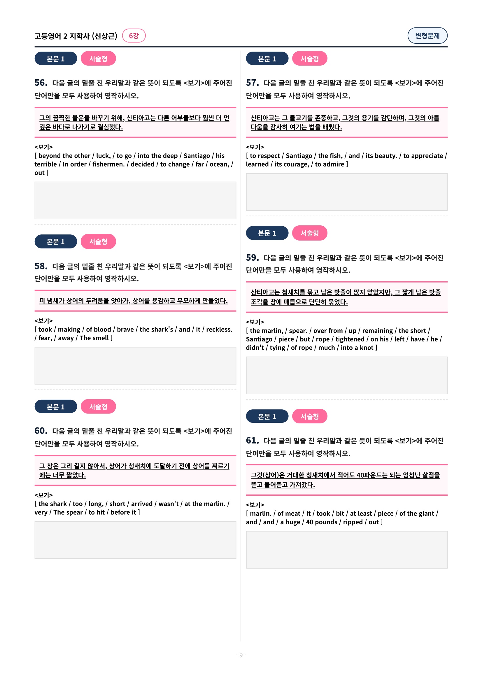 🩷 (고등영어2) 지학사 (신) 6과 변형문제 🩷