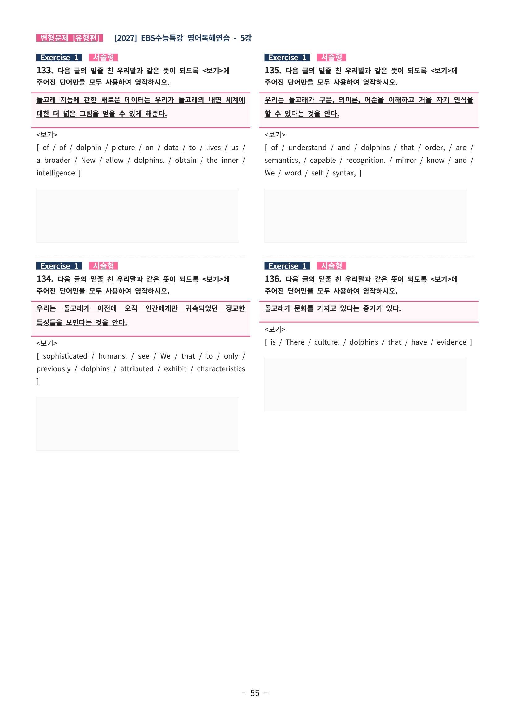 🩵[한글파일] 2027학년도 수능특강 영어독해연습 변형문제 (유형편) : 5강 (185제)🩵