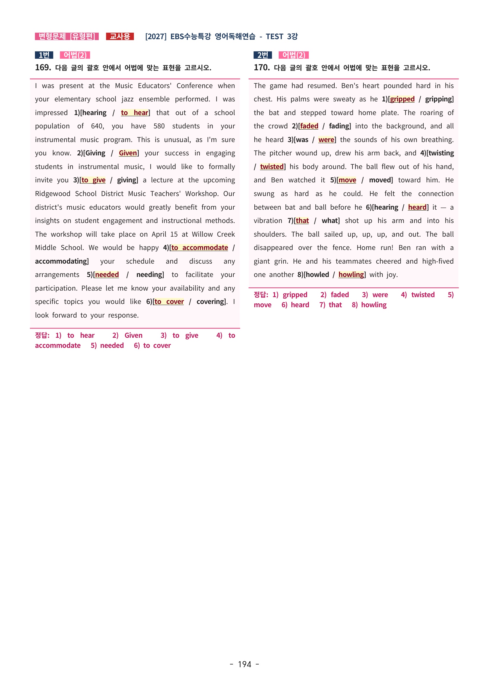 🩵[한글파일] 2027학년도 수능특강 영어독해연습 변형문제 (유형편) : TEST 3강 (321제)🩵