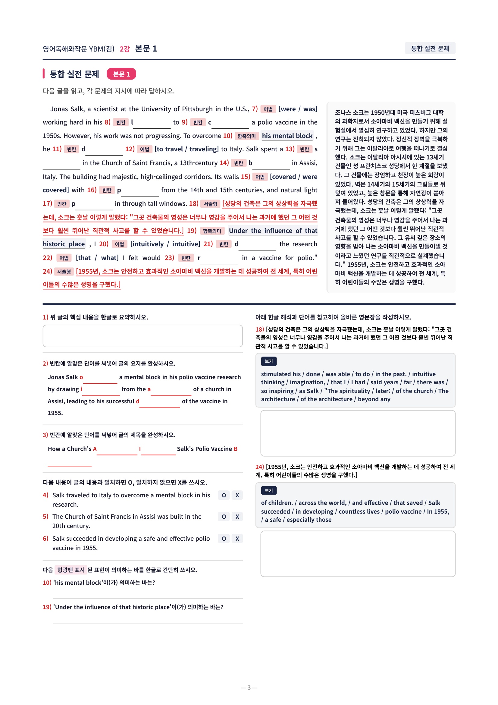 ❤️[2강] 영어독해와작문 YBM(김) 직전보강+삽화+통합문제❤️